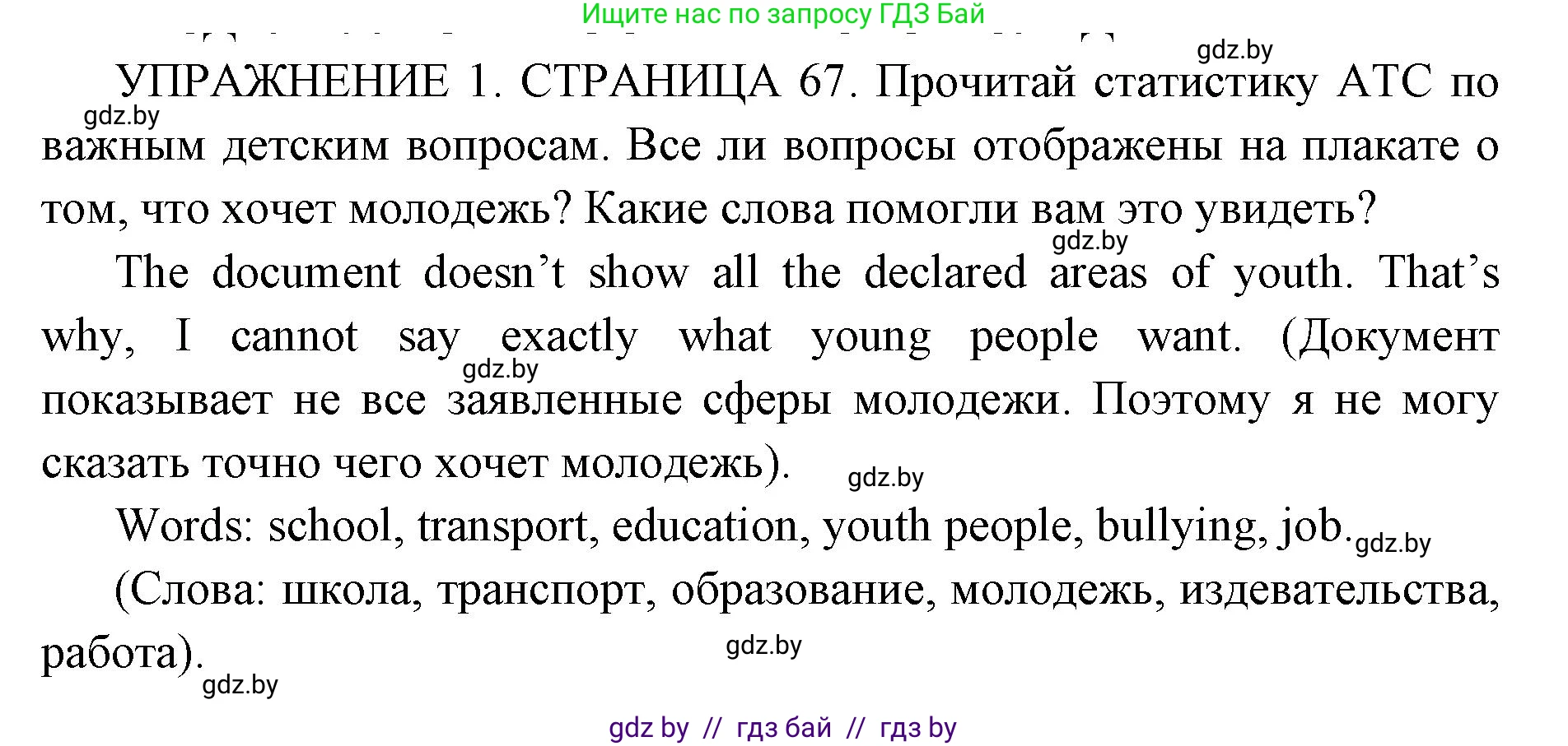 Английский язык (english), 10 класс рабочая тетрадь (activity book), авторы: Юхнель Наталья Валентиновна, Наумова Елена Георгиевна, Демченко Наталья Валентиновна, издательство Аверсэв, Минск, 2020, сиреневого цвета, Часть ( Part) 1, страница 67, номер 1, Решение 1