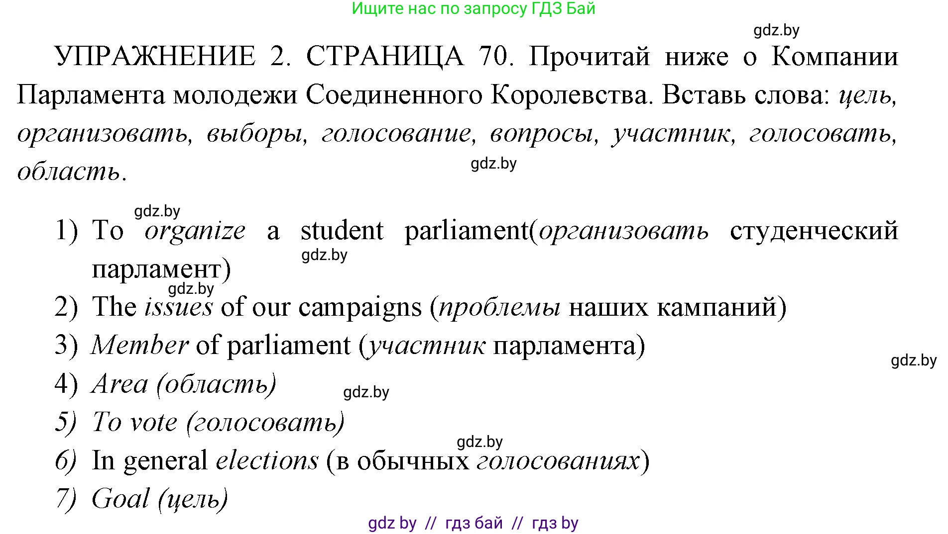 Английский язык (english), 10 класс рабочая тетрадь (activity book), авторы: Юхнель Наталья Валентиновна, Наумова Елена Георгиевна, Демченко Наталья Валентиновна, издательство Аверсэв, Минск, 2020, сиреневого цвета, Часть ( Part) 1, страница 70, номер 2, Решение 1