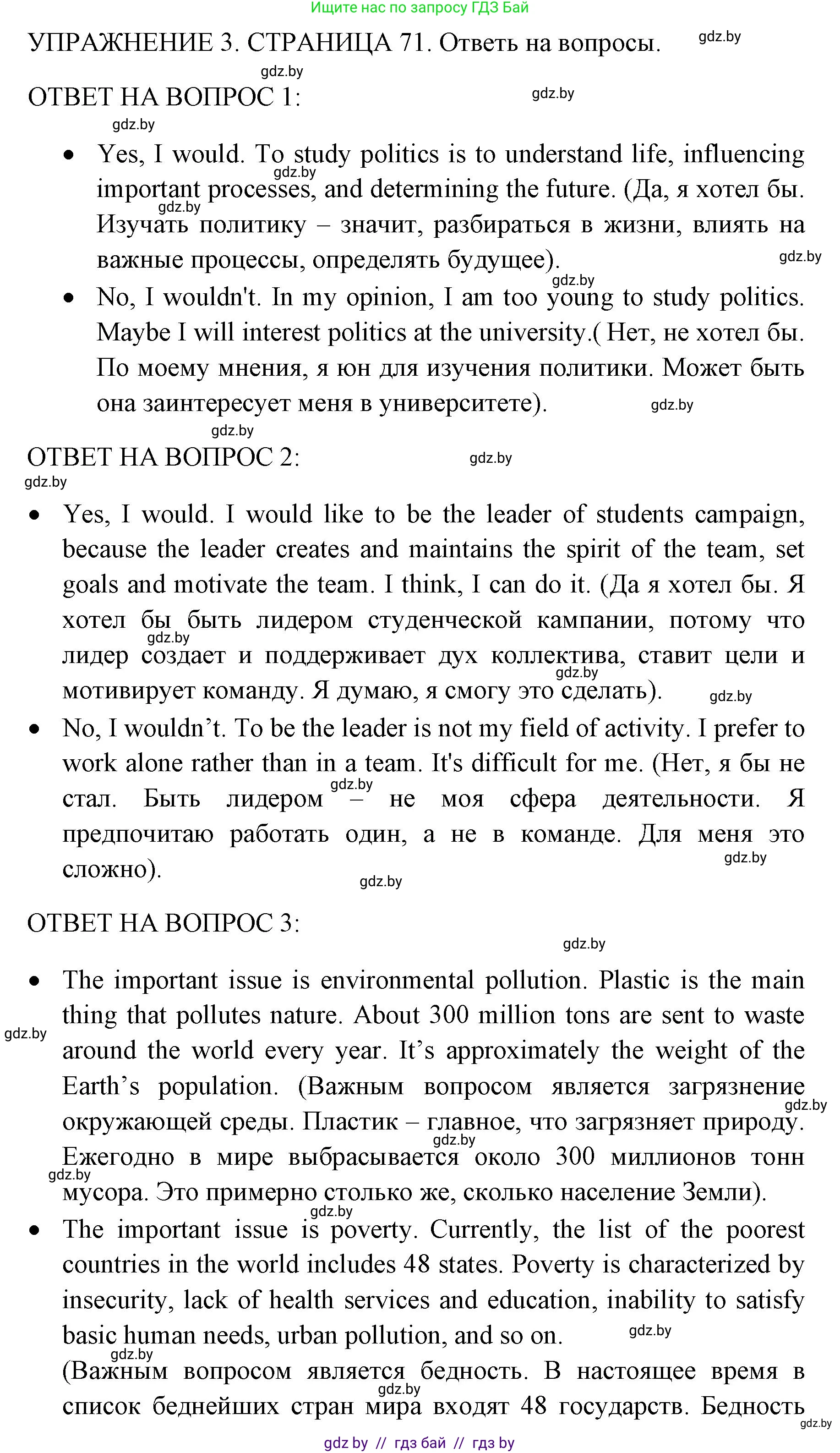 Английский язык (english), 10 класс рабочая тетрадь (activity book), авторы: Юхнель Наталья Валентиновна, Наумова Елена Георгиевна, Демченко Наталья Валентиновна, издательство Аверсэв, Минск, 2020, сиреневого цвета, Часть ( Part) 1, страница 71, номер 3, Решение 1