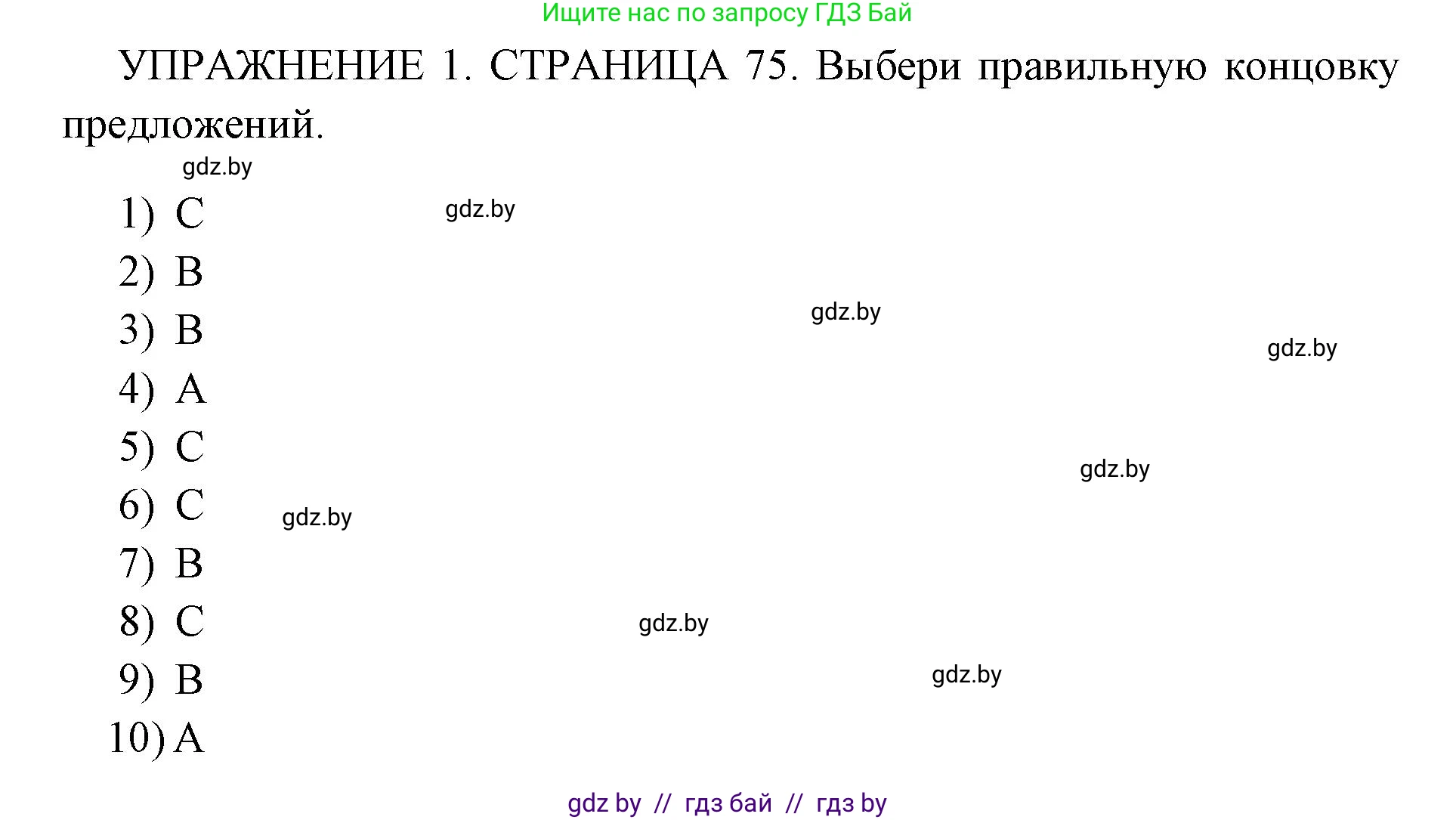 Английский язык (english), 10 класс рабочая тетрадь (activity book), авторы: Юхнель Наталья Валентиновна, Наумова Елена Георгиевна, Демченко Наталья Валентиновна, издательство Аверсэв, Минск, 2020, сиреневого цвета, Часть ( Part) 1, страница 75, номер 1, Решение 1