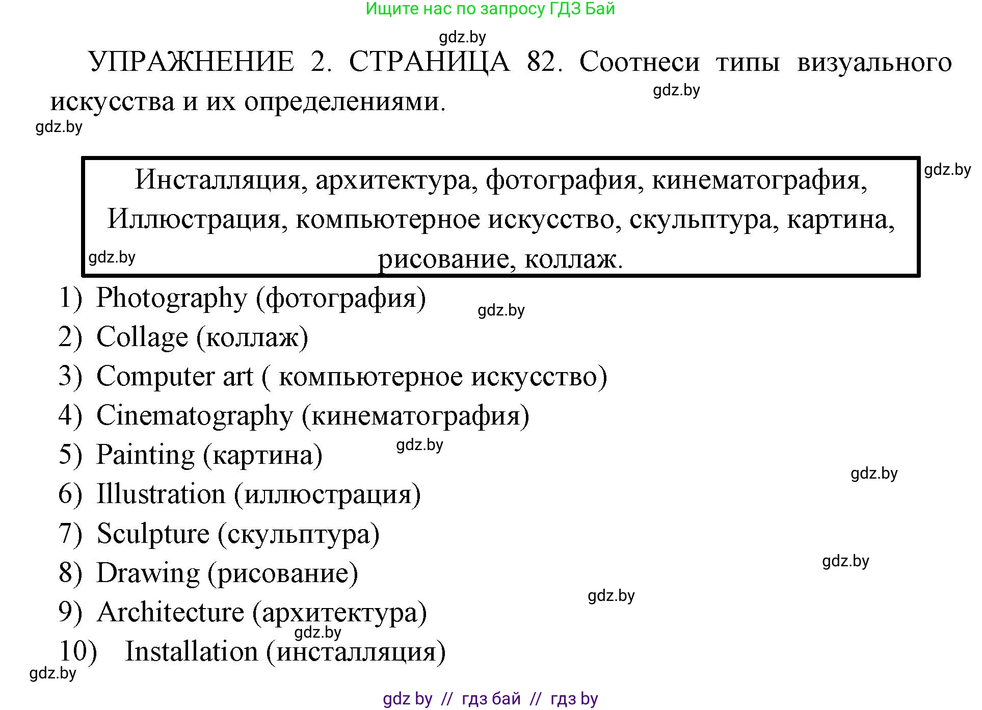 Английский язык (english), 10 класс рабочая тетрадь (activity book), авторы: Юхнель Наталья Валентиновна, Наумова Елена Георгиевна, Демченко Наталья Валентиновна, издательство Аверсэв, Минск, 2020, сиреневого цвета, Часть ( Part) 1, страница 82, номер 2, Решение 1