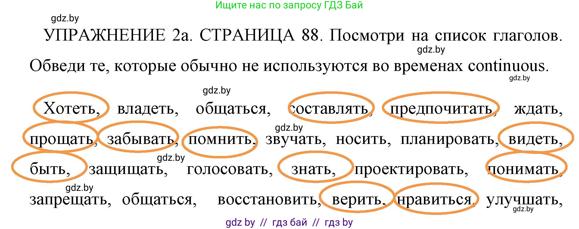 Английский язык (english), 10 класс рабочая тетрадь (activity book), авторы: Юхнель Наталья Валентиновна, Наумова Елена Георгиевна, Демченко Наталья Валентиновна, издательство Аверсэв, Минск, 2020, сиреневого цвета, Часть ( Part) 1, страница 88, номер 2, Решение 1