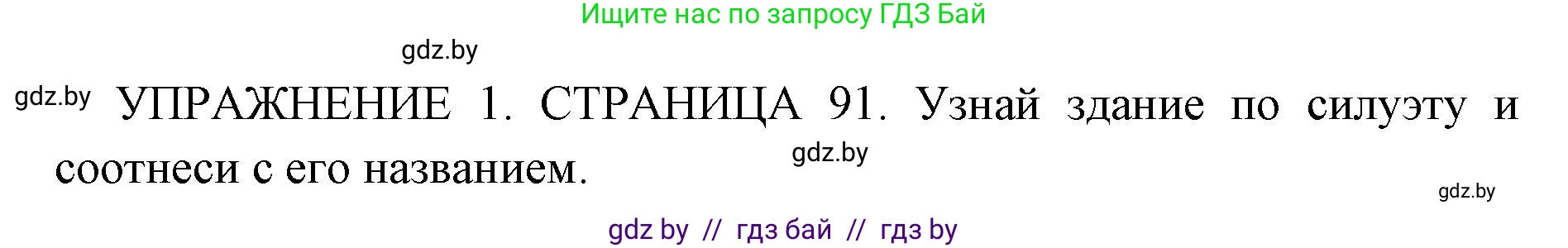 Английский язык (english), 10 класс рабочая тетрадь (activity book), авторы: Юхнель Наталья Валентиновна, Наумова Елена Георгиевна, Демченко Наталья Валентиновна, издательство Аверсэв, Минск, 2020, сиреневого цвета, Часть ( Part) 1, страница 91, номер 1, Решение 1