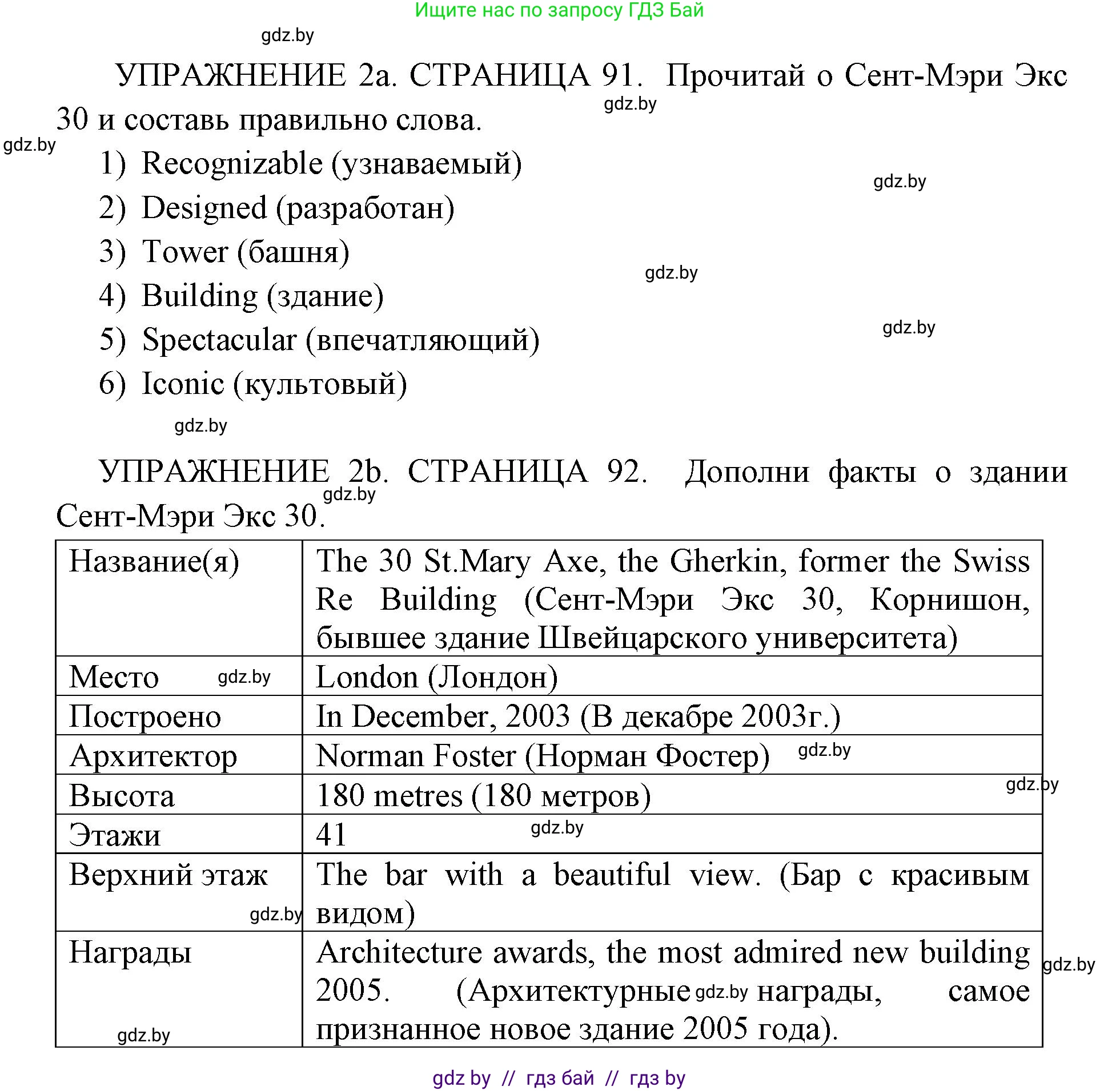 Английский язык (english), 10 класс рабочая тетрадь (activity book), авторы: Юхнель Наталья Валентиновна, Наумова Елена Георгиевна, Демченко Наталья Валентиновна, издательство Аверсэв, Минск, 2020, сиреневого цвета, Часть ( Part) 1, страница 92, номер 2, Решение 1