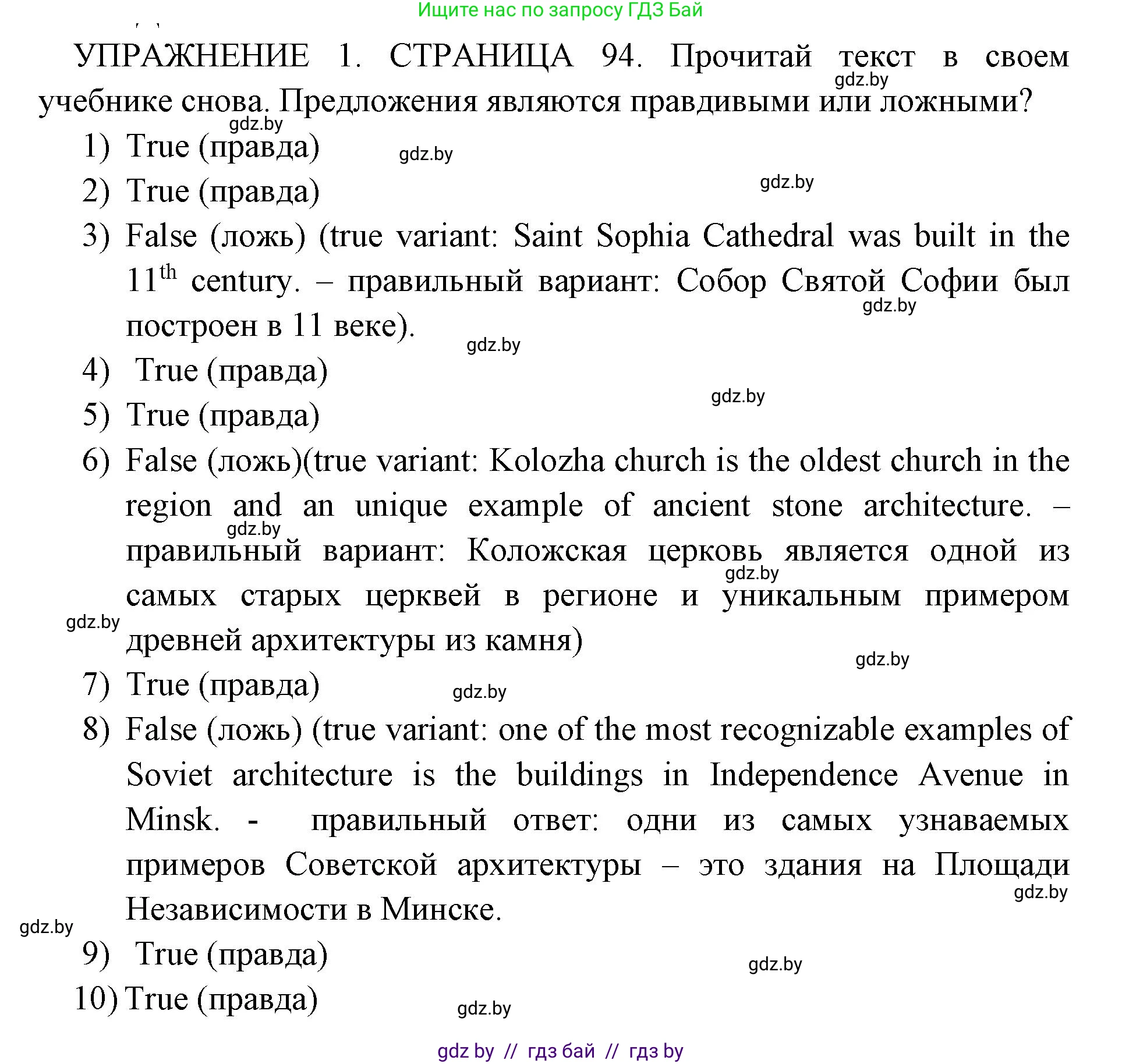 Английский язык (english), 10 класс рабочая тетрадь (activity book), авторы: Юхнель Наталья Валентиновна, Наумова Елена Георгиевна, Демченко Наталья Валентиновна, издательство Аверсэв, Минск, 2020, сиреневого цвета, Часть ( Part) 1, страница 94, номер 1, Решение 1