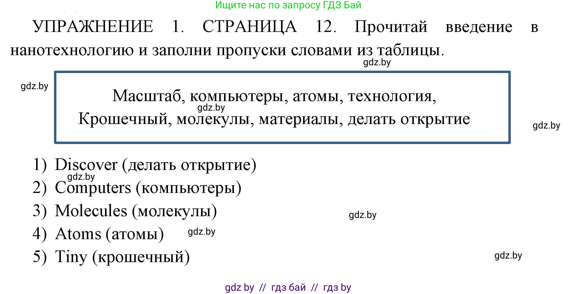 Английский язык (english), 10 класс рабочая тетрадь (activity book), авторы: Юхнель Наталья Валентиновна, Наумова Елена Георгиевна, Демченко Наталья Валентиновна, издательство Аверсэв, Минск, 2020, сиреневого цвета, Часть ( Part) 2, страница 12, номер 1, Решение 1