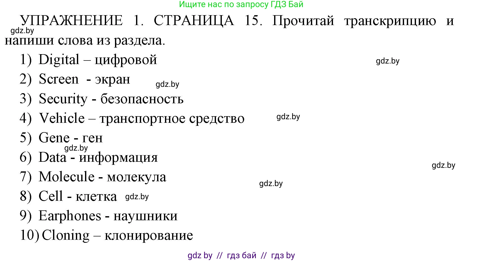 Английский язык (english), 10 класс рабочая тетрадь (activity book), авторы: Юхнель Наталья Валентиновна, Наумова Елена Георгиевна, Демченко Наталья Валентиновна, издательство Аверсэв, Минск, 2020, сиреневого цвета, Часть ( Part) 2, страница 15, номер 1, Решение 1