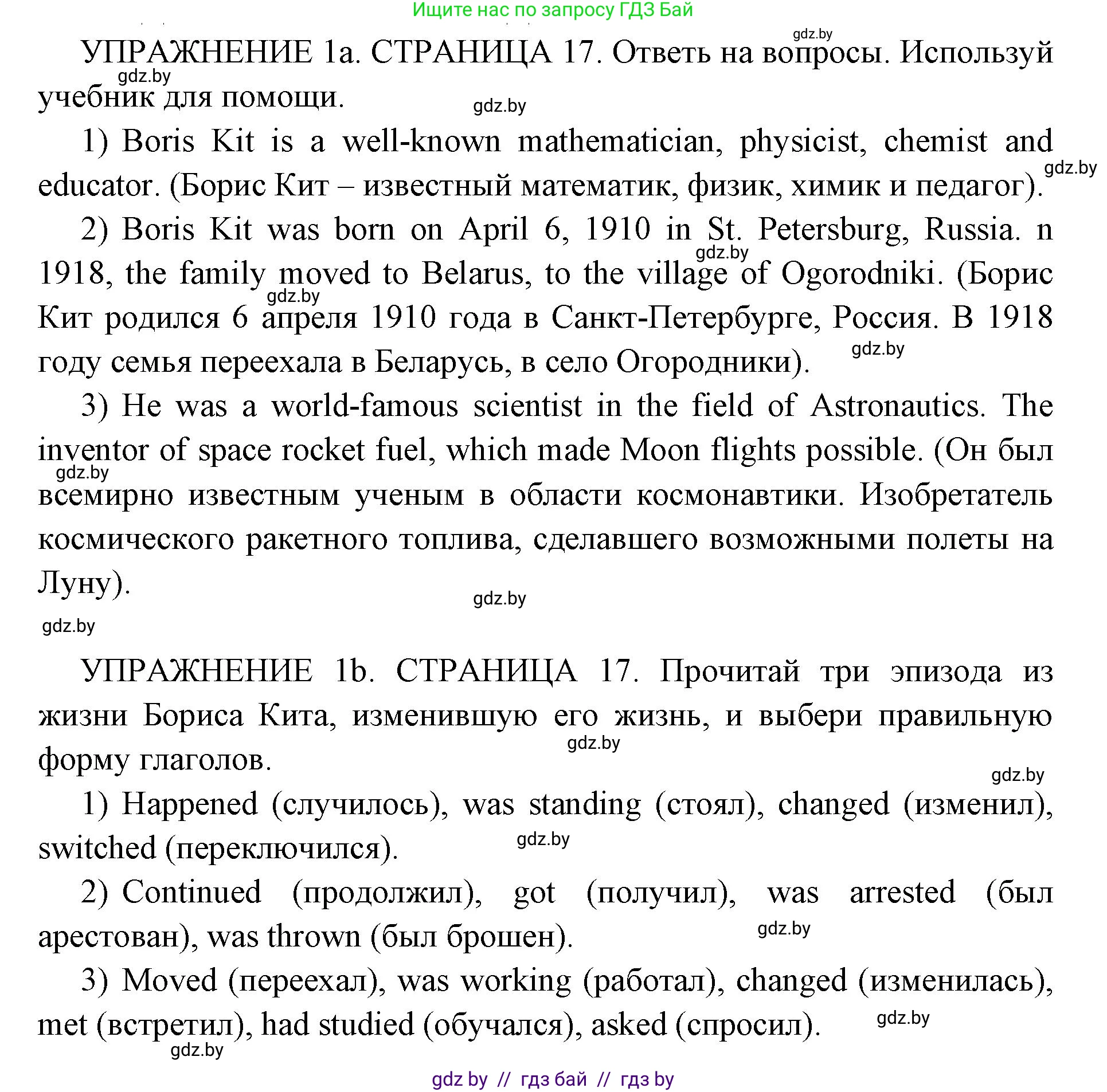 Английский язык (english), 10 класс рабочая тетрадь (activity book), авторы: Юхнель Наталья Валентиновна, Наумова Елена Георгиевна, Демченко Наталья Валентиновна, издательство Аверсэв, Минск, 2020, сиреневого цвета, Часть ( Part) 2, страница 17, номер 1, Решение 1