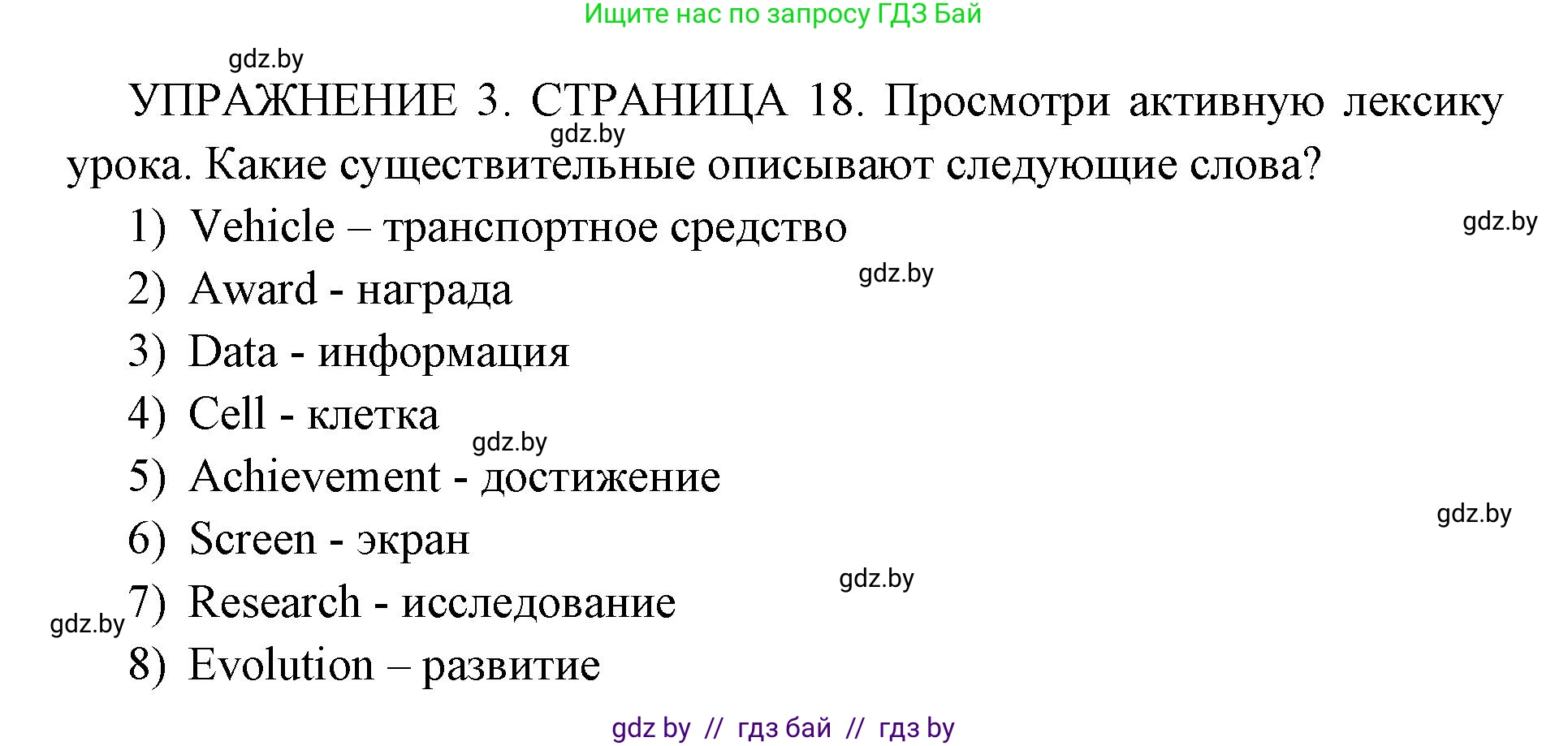 Английский язык (english), 10 класс рабочая тетрадь (activity book), авторы: Юхнель Наталья Валентиновна, Наумова Елена Георгиевна, Демченко Наталья Валентиновна, издательство Аверсэв, Минск, 2020, сиреневого цвета, Часть ( Part) 2, страница 18, номер 3, Решение 1