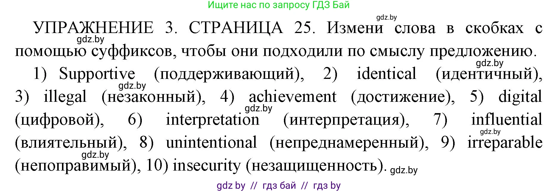 Английский язык (english), 10 класс рабочая тетрадь (activity book), авторы: Юхнель Наталья Валентиновна, Наумова Елена Георгиевна, Демченко Наталья Валентиновна, издательство Аверсэв, Минск, 2020, сиреневого цвета, Часть ( Part) 2, страница 25, номер 3, Решение 1