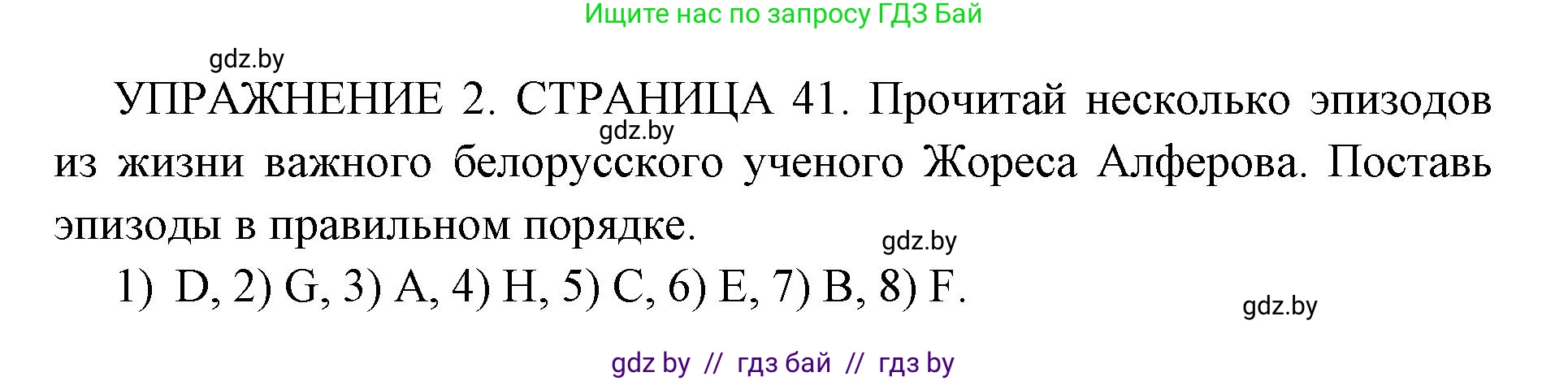 Английский язык (english), 10 класс рабочая тетрадь (activity book), авторы: Юхнель Наталья Валентиновна, Наумова Елена Георгиевна, Демченко Наталья Валентиновна, издательство Аверсэв, Минск, 2020, сиреневого цвета, Часть ( Part) 2, страница 41, номер 2, Решение 1