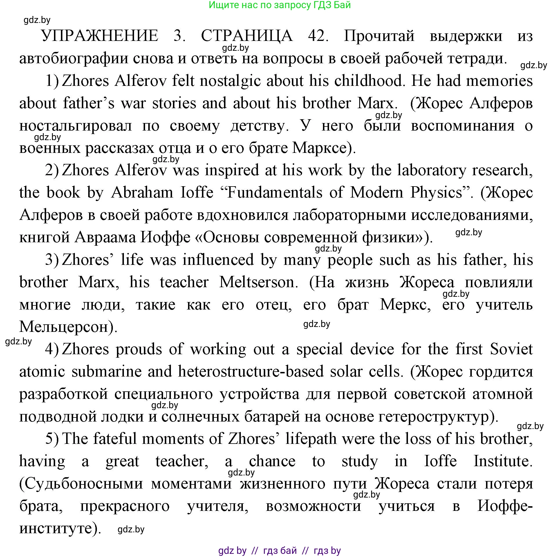 Английский язык (english), 10 класс рабочая тетрадь (activity book), авторы: Юхнель Наталья Валентиновна, Наумова Елена Георгиевна, Демченко Наталья Валентиновна, издательство Аверсэв, Минск, 2020, сиреневого цвета, Часть ( Part) 2, страница 42, номер 3, Решение 1