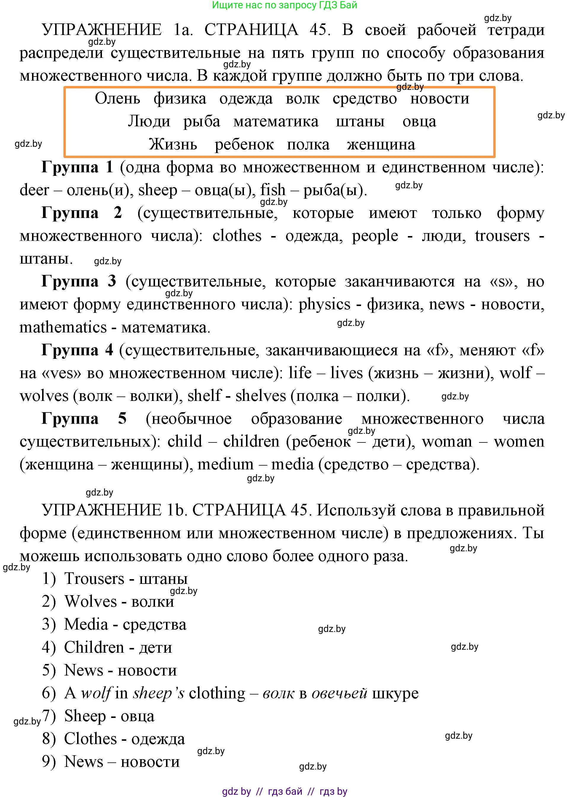 Английский язык (english), 10 класс рабочая тетрадь (activity book), авторы: Юхнель Наталья Валентиновна, Наумова Елена Георгиевна, Демченко Наталья Валентиновна, издательство Аверсэв, Минск, 2020, сиреневого цвета, Часть ( Part) 2, страница 45, номер 1, Решение 1