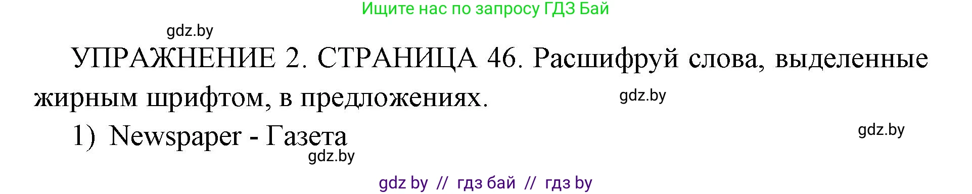 Английский язык (english), 10 класс рабочая тетрадь (activity book), авторы: Юхнель Наталья Валентиновна, Наумова Елена Георгиевна, Демченко Наталья Валентиновна, издательство Аверсэв, Минск, 2020, сиреневого цвета, Часть ( Part) 2, страница 46, номер 2, Решение 1