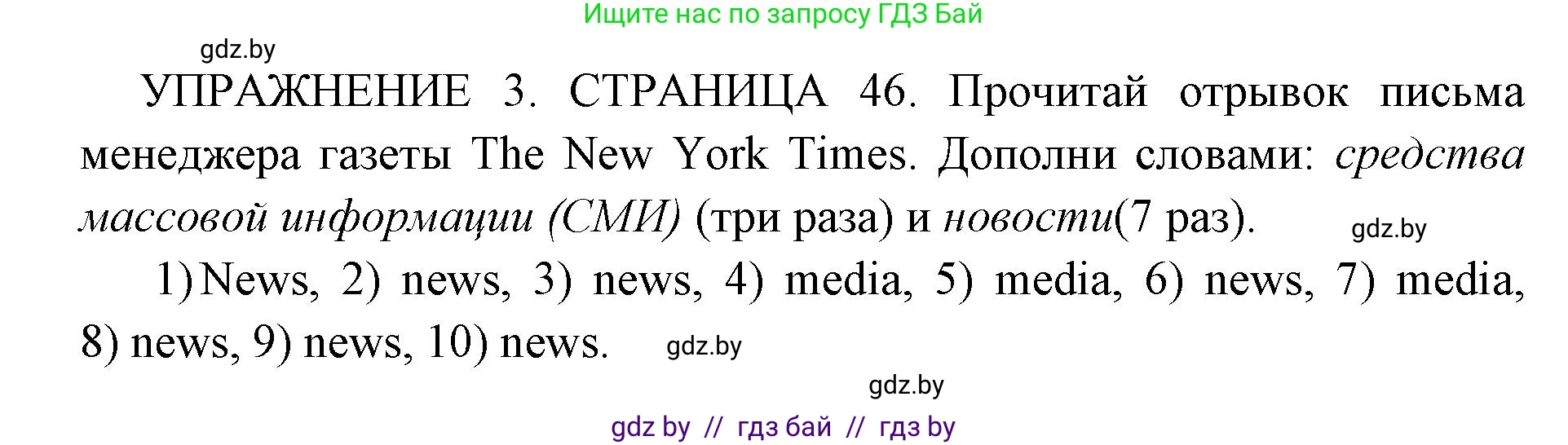 Английский язык (english), 10 класс рабочая тетрадь (activity book), авторы: Юхнель Наталья Валентиновна, Наумова Елена Георгиевна, Демченко Наталья Валентиновна, издательство Аверсэв, Минск, 2020, сиреневого цвета, Часть ( Part) 2, страница 46, номер 3, Решение 1