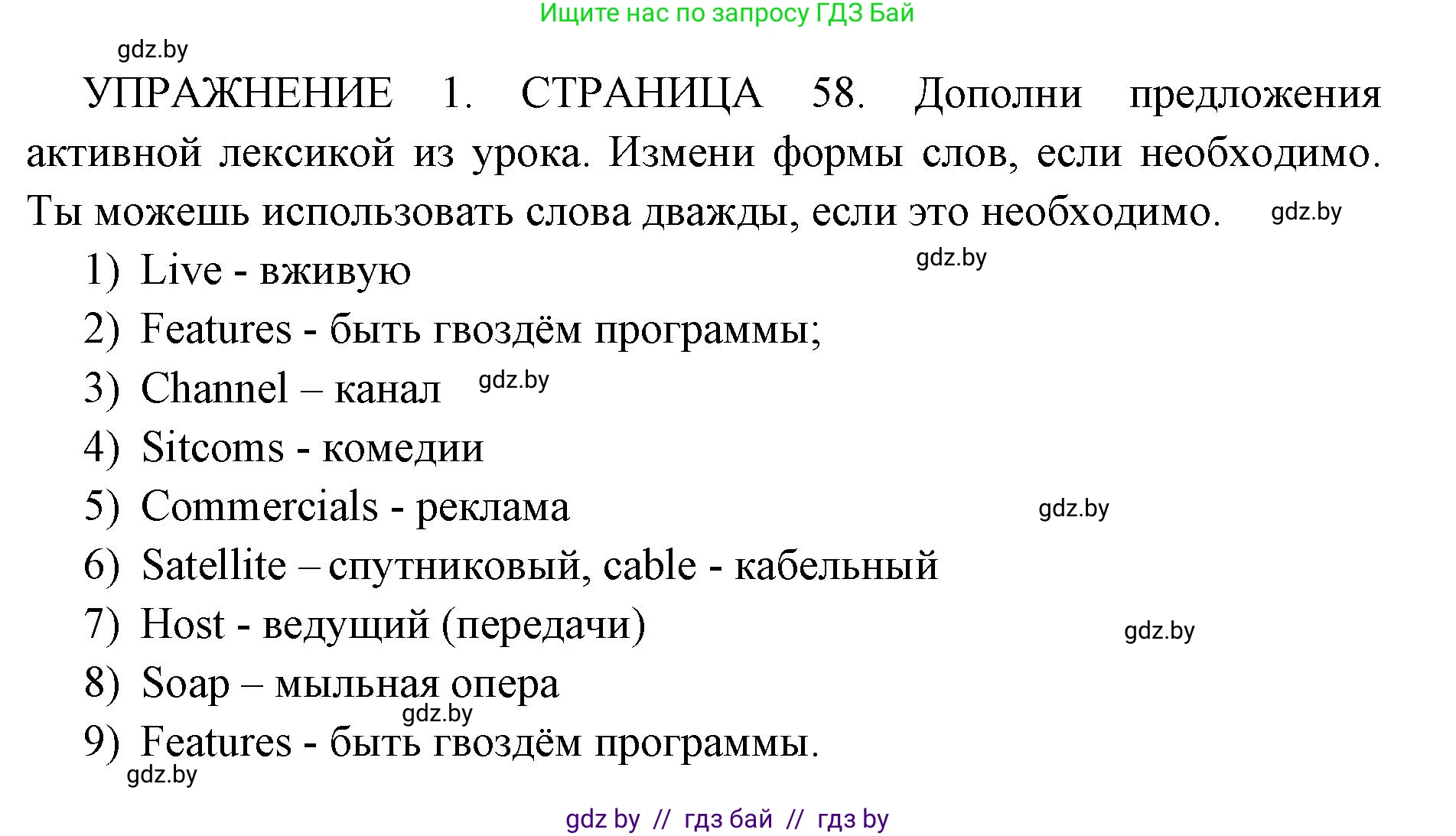 Английский язык (english), 10 класс рабочая тетрадь (activity book), авторы: Юхнель Наталья Валентиновна, Наумова Елена Георгиевна, Демченко Наталья Валентиновна, издательство Аверсэв, Минск, 2020, сиреневого цвета, Часть ( Part) 2, страница 58, номер 1, Решение 1