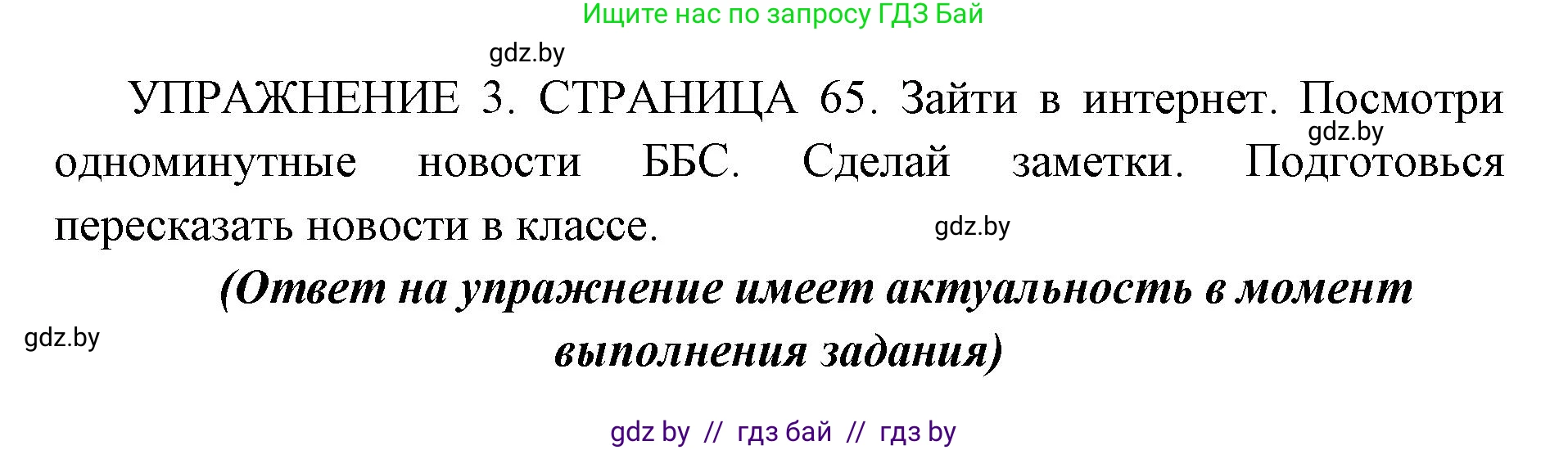 Английский язык (english), 10 класс рабочая тетрадь (activity book), авторы: Юхнель Наталья Валентиновна, Наумова Елена Георгиевна, Демченко Наталья Валентиновна, издательство Аверсэв, Минск, 2020, сиреневого цвета, Часть ( Part) 2, страница 65, номер 3, Решение 1