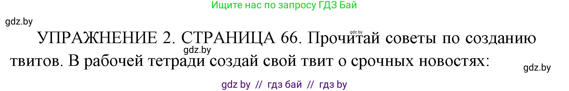 Английский язык (english), 10 класс рабочая тетрадь (activity book), авторы: Юхнель Наталья Валентиновна, Наумова Елена Георгиевна, Демченко Наталья Валентиновна, издательство Аверсэв, Минск, 2020, сиреневого цвета, Часть ( Part) 2, страница 66, номер 2, Решение 1