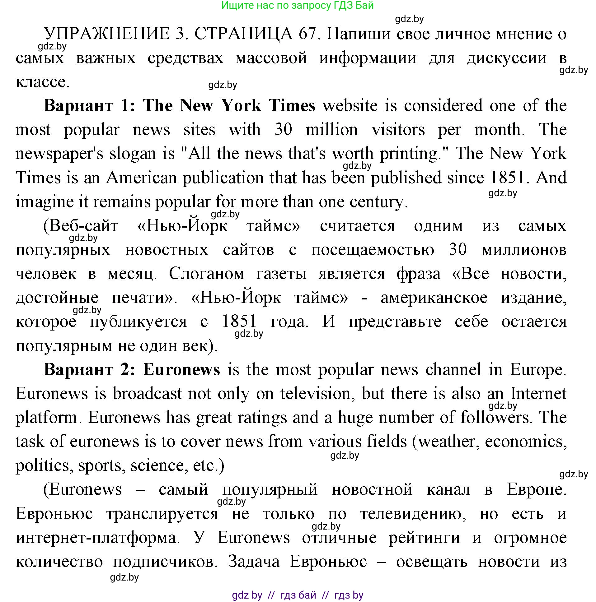 Английский язык (english), 10 класс рабочая тетрадь (activity book), авторы: Юхнель Наталья Валентиновна, Наумова Елена Георгиевна, Демченко Наталья Валентиновна, издательство Аверсэв, Минск, 2020, сиреневого цвета, Часть ( Part) 2, страница 67, номер 3, Решение 1