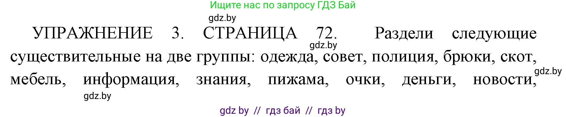 Английский язык (english), 10 класс рабочая тетрадь (activity book), авторы: Юхнель Наталья Валентиновна, Наумова Елена Георгиевна, Демченко Наталья Валентиновна, издательство Аверсэв, Минск, 2020, сиреневого цвета, Часть ( Part) 2, страница 72, номер 3, Решение 1