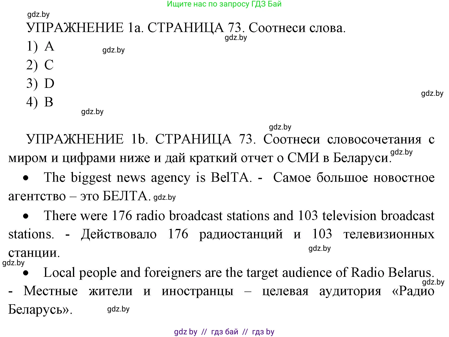 Английский язык (english), 10 класс рабочая тетрадь (activity book), авторы: Юхнель Наталья Валентиновна, Наумова Елена Георгиевна, Демченко Наталья Валентиновна, издательство Аверсэв, Минск, 2020, сиреневого цвета, Часть ( Part) 2, страница 73, номер 1, Решение 1