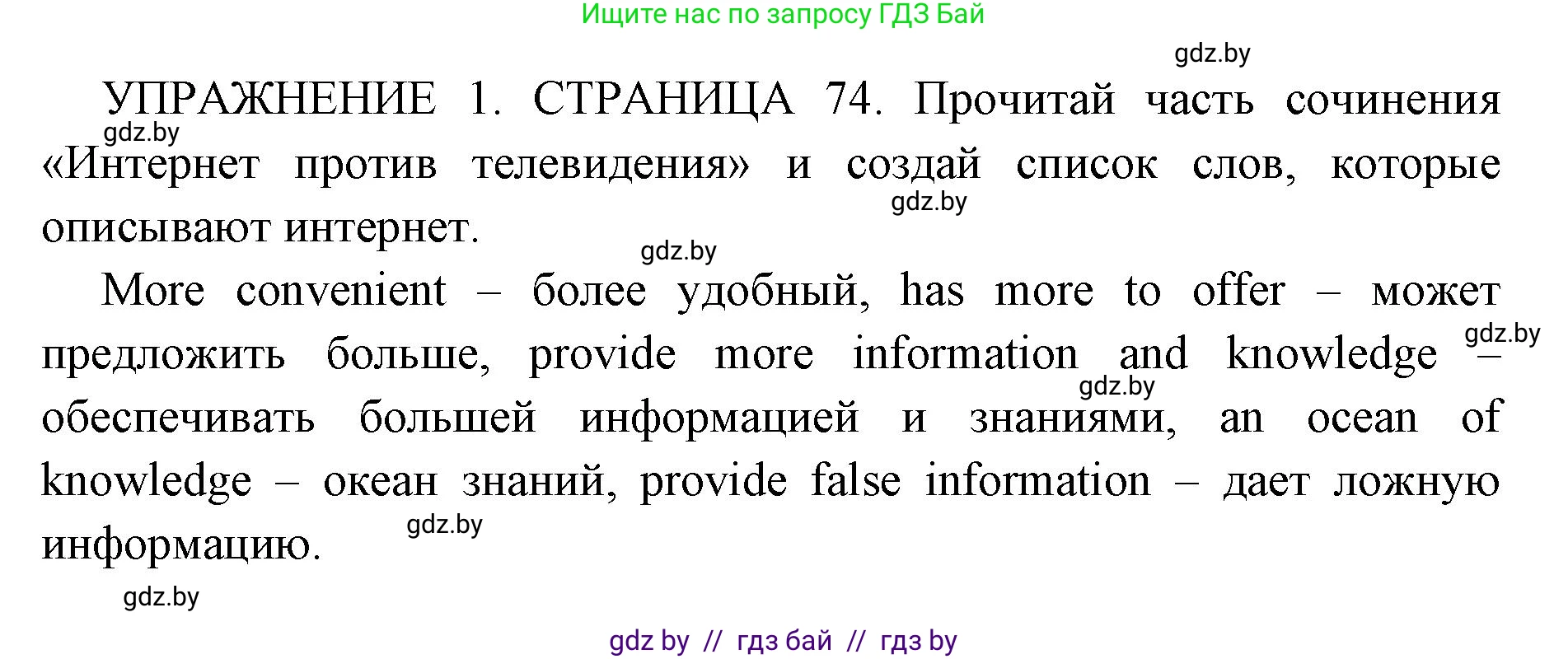 Английский язык (english), 10 класс рабочая тетрадь (activity book), авторы: Юхнель Наталья Валентиновна, Наумова Елена Георгиевна, Демченко Наталья Валентиновна, издательство Аверсэв, Минск, 2020, сиреневого цвета, Часть ( Part) 2, страница 74, номер 1, Решение 1