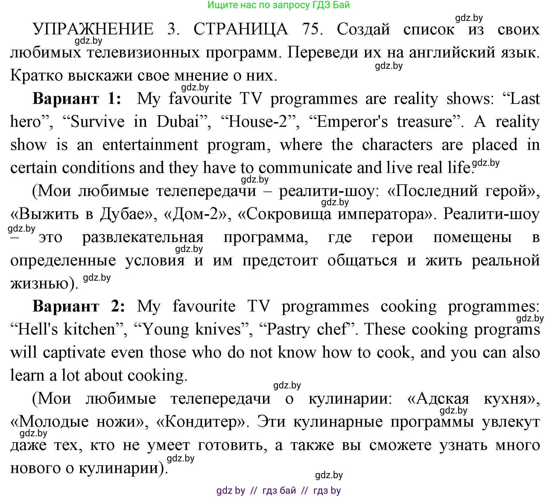 Английский язык (english), 10 класс рабочая тетрадь (activity book), авторы: Юхнель Наталья Валентиновна, Наумова Елена Георгиевна, Демченко Наталья Валентиновна, издательство Аверсэв, Минск, 2020, сиреневого цвета, Часть ( Part) 2, страница 75, номер 3, Решение 1