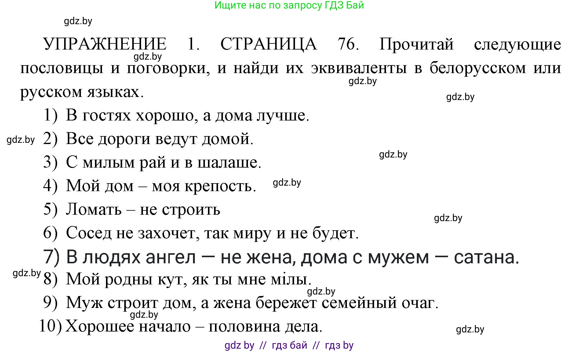 Английский язык (english), 10 класс рабочая тетрадь (activity book), авторы: Юхнель Наталья Валентиновна, Наумова Елена Георгиевна, Демченко Наталья Валентиновна, издательство Аверсэв, Минск, 2020, сиреневого цвета, Часть ( Part) 2, страница 76, номер 1, Решение 1