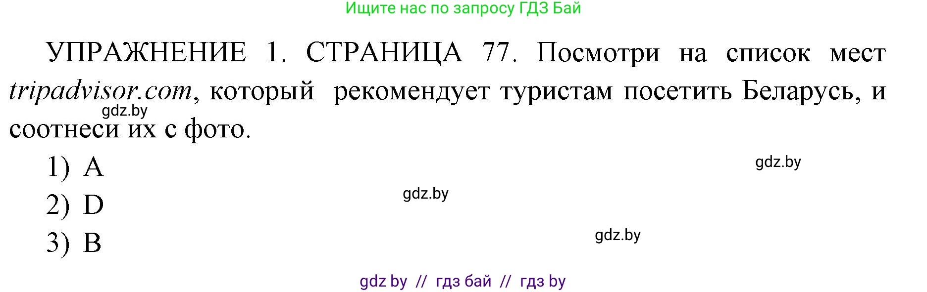 Английский язык (english), 10 класс рабочая тетрадь (activity book), авторы: Юхнель Наталья Валентиновна, Наумова Елена Георгиевна, Демченко Наталья Валентиновна, издательство Аверсэв, Минск, 2020, сиреневого цвета, Часть ( Part) 2, страница 77, номер 1, Решение 1