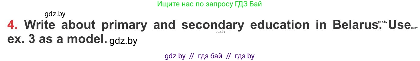 Английский язык (english), 10 класс Учебник (Student's book), авторы: Юхнель Наталья Валентиновна, Наумова Елена Георгиевна, Демченко Наталья Валентиновна, издательство Вышэйшая школа, Минск, 2019, страница 46, номер 4, Условие