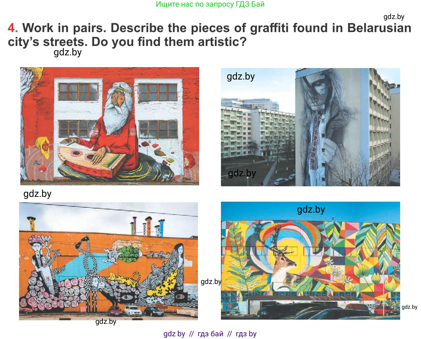 Английский язык (english), 10 класс Учебник (Student's book), авторы: Юхнель Наталья Валентиновна, Наумова Елена Георгиевна, Демченко Наталья Валентиновна, издательство Вышэйшая школа, Минск, 2019, страница 149, номер 4, Условие