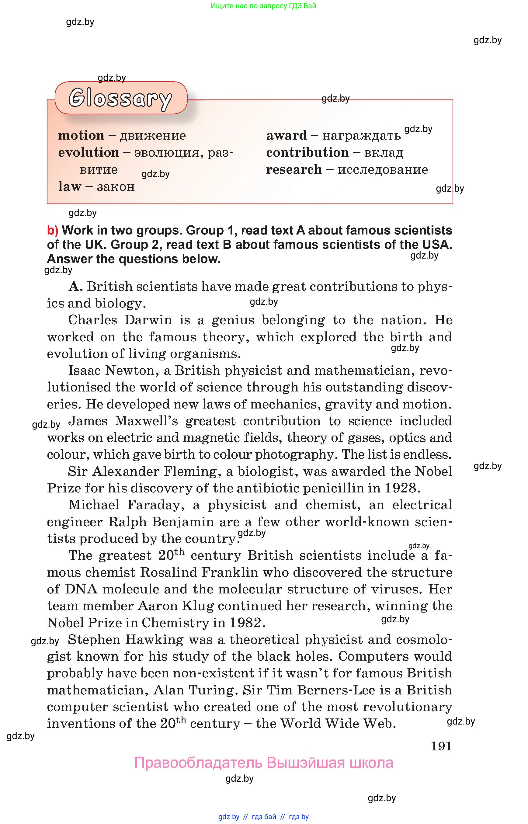 Английский язык (english), 10 класс Учебник (Student's book), авторы: Юхнель Наталья Валентиновна, Наумова Елена Георгиевна, Демченко Наталья Валентиновна, издательство Вышэйшая школа, Минск, 2019, страница 191