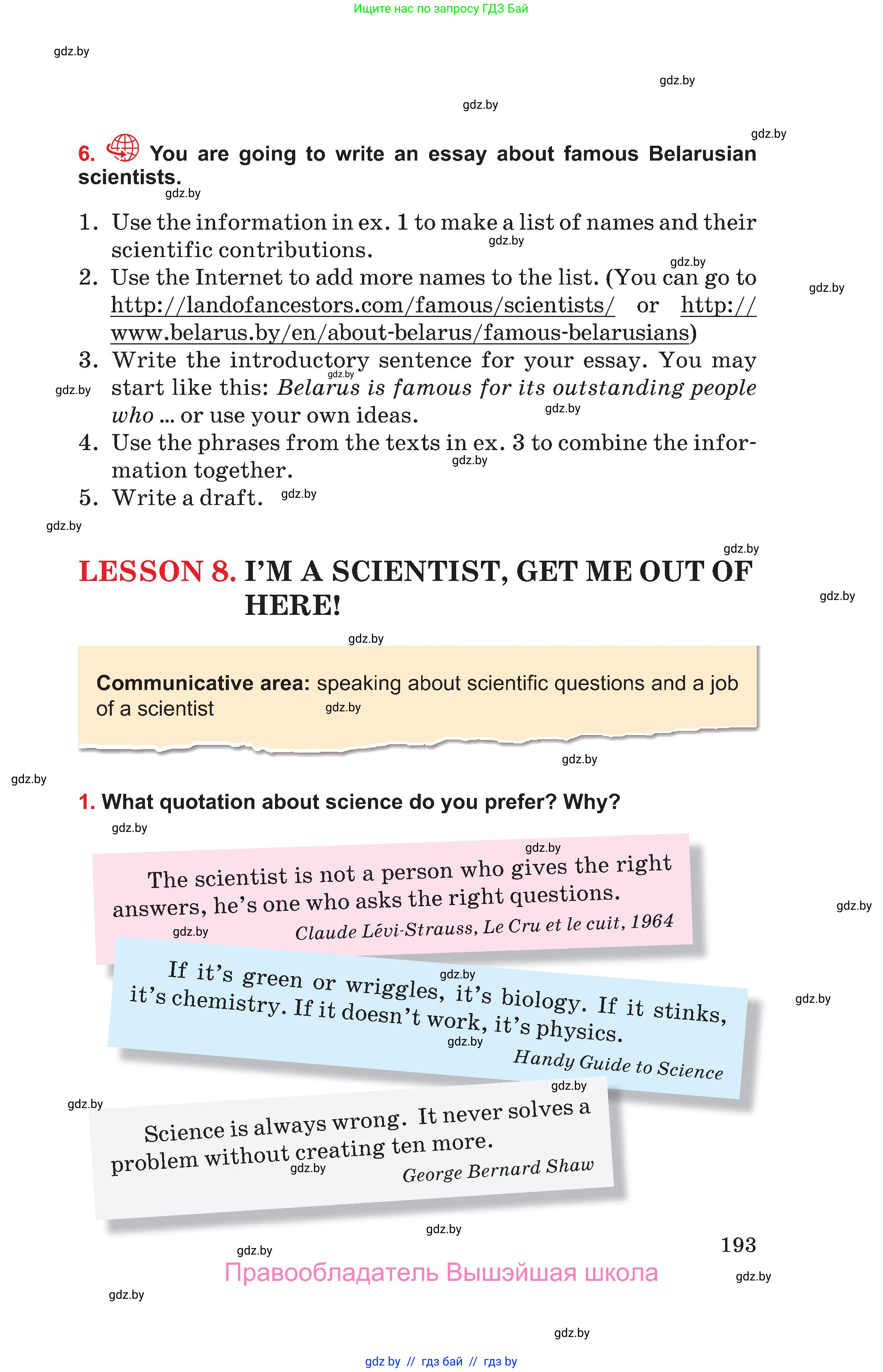 Английский язык (english), 10 класс Учебник (Student's book), авторы: Юхнель Наталья Валентиновна, Наумова Елена Георгиевна, Демченко Наталья Валентиновна, издательство Вышэйшая школа, Минск, 2019, страница 193