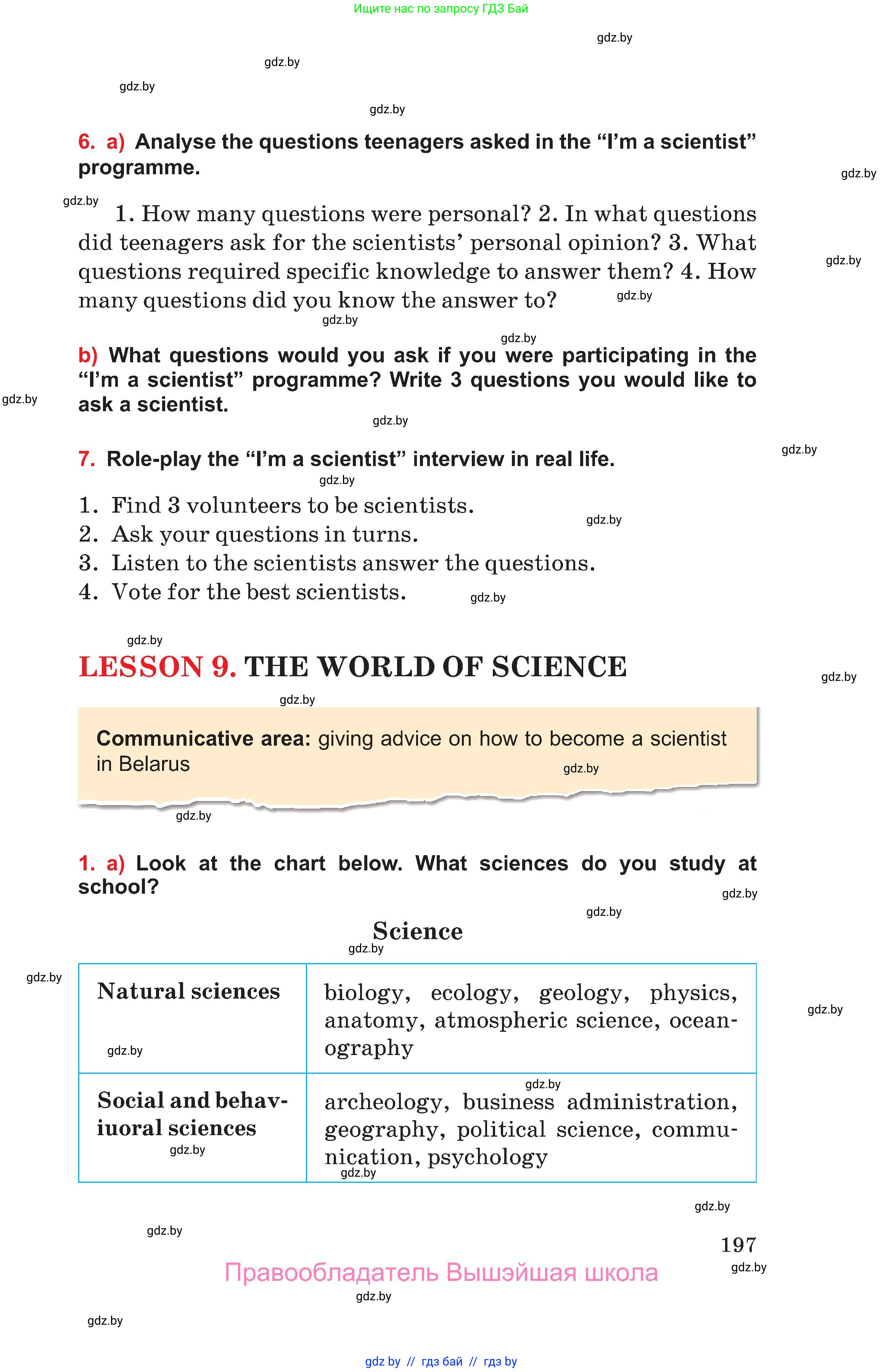 Английский язык (english), 10 класс Учебник (Student's book), авторы: Юхнель Наталья Валентиновна, Наумова Елена Георгиевна, Демченко Наталья Валентиновна, издательство Вышэйшая школа, Минск, 2019, страница 197