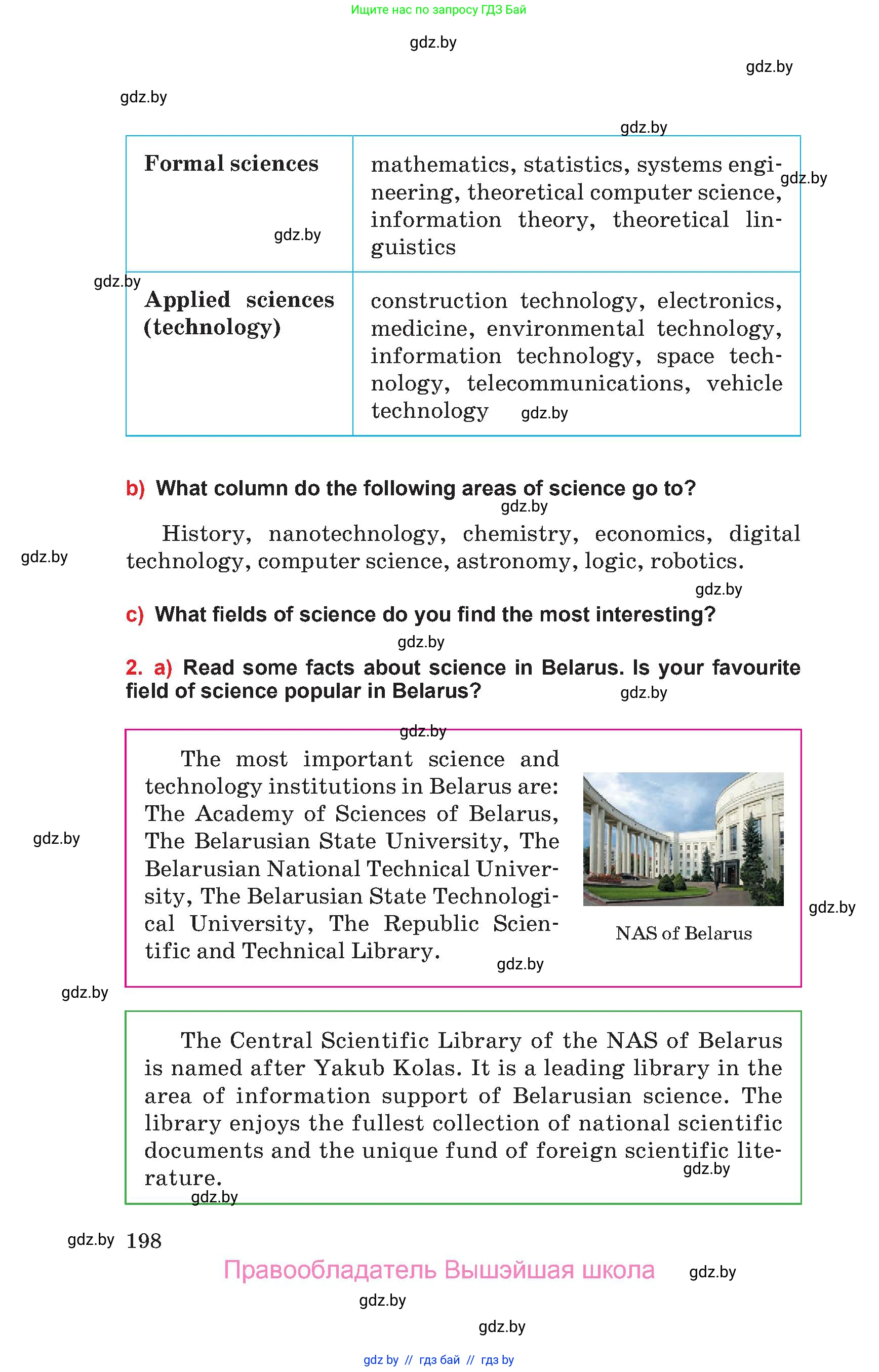 Английский язык (english), 10 класс Учебник (Student's book), авторы: Юхнель Наталья Валентиновна, Наумова Елена Георгиевна, Демченко Наталья Валентиновна, издательство Вышэйшая школа, Минск, 2019, страница 198