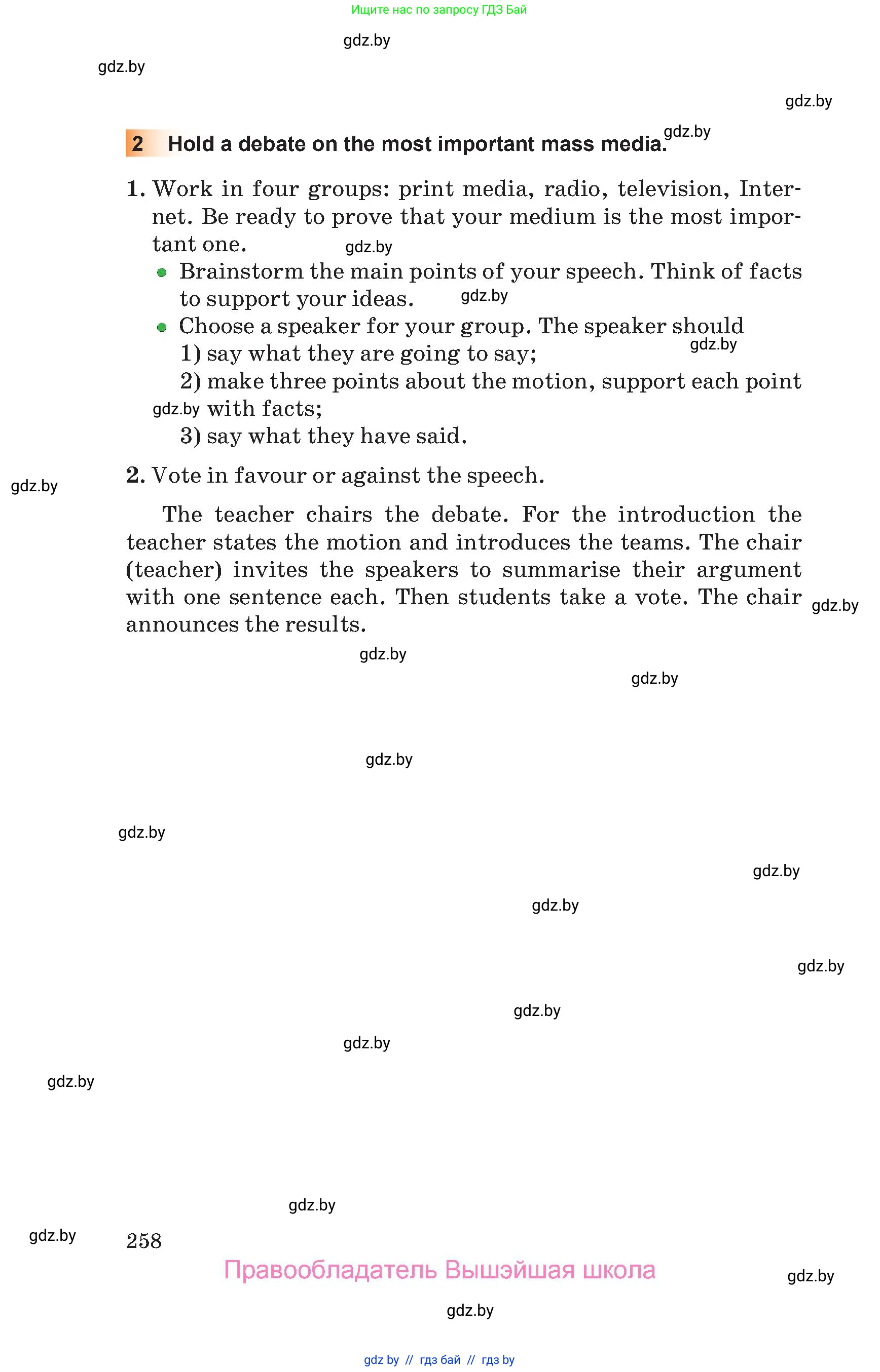 Английский язык (english), 10 класс Учебник (Student's book), авторы: Юхнель Наталья Валентиновна, Наумова Елена Георгиевна, Демченко Наталья Валентиновна, издательство Вышэйшая школа, Минск, 2019, страница 258