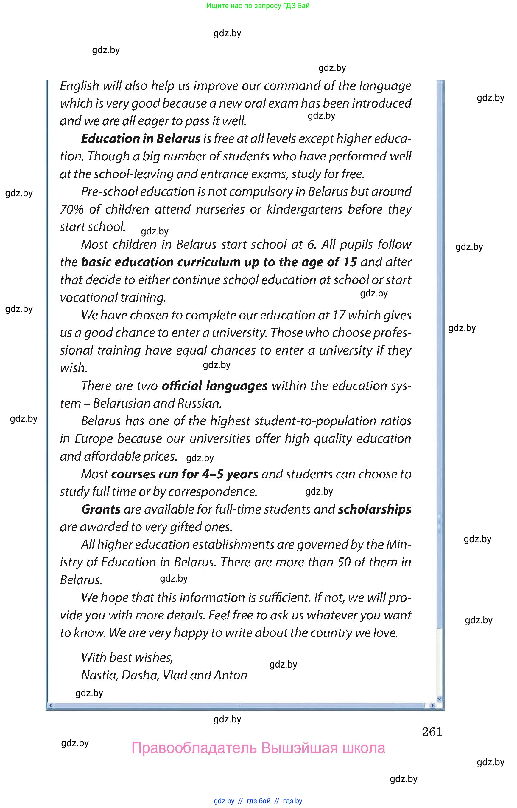 Английский язык (english), 10 класс Учебник (Student's book), авторы: Юхнель Наталья Валентиновна, Наумова Елена Георгиевна, Демченко Наталья Валентиновна, издательство Вышэйшая школа, Минск, 2019, страница 261