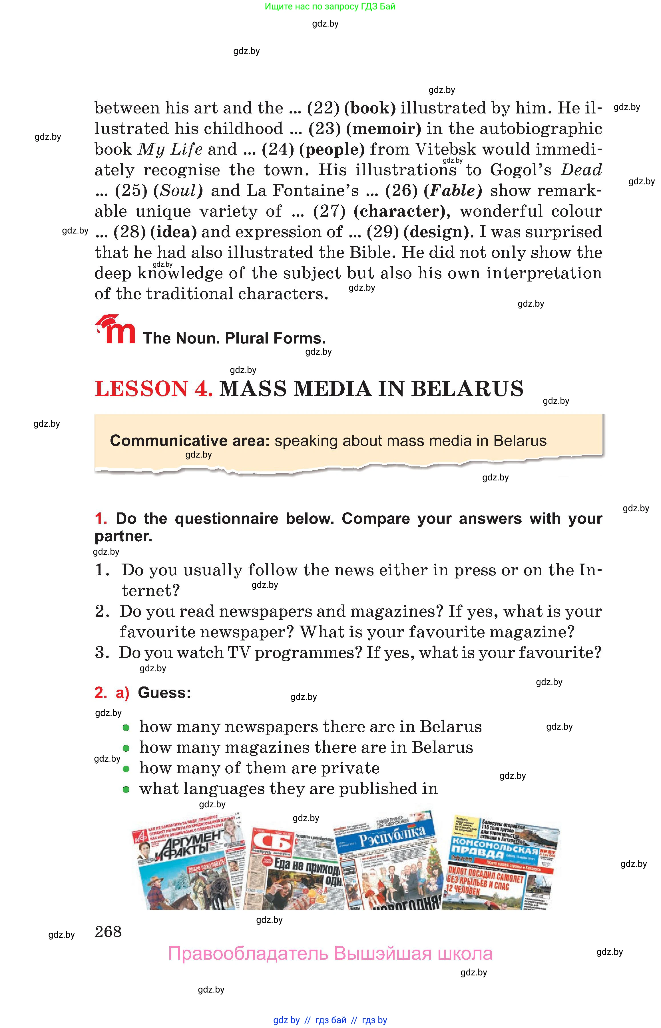 Английский язык (english), 10 класс Учебник (Student's book), авторы: Юхнель Наталья Валентиновна, Наумова Елена Георгиевна, Демченко Наталья Валентиновна, издательство Вышэйшая школа, Минск, 2019, страница 268