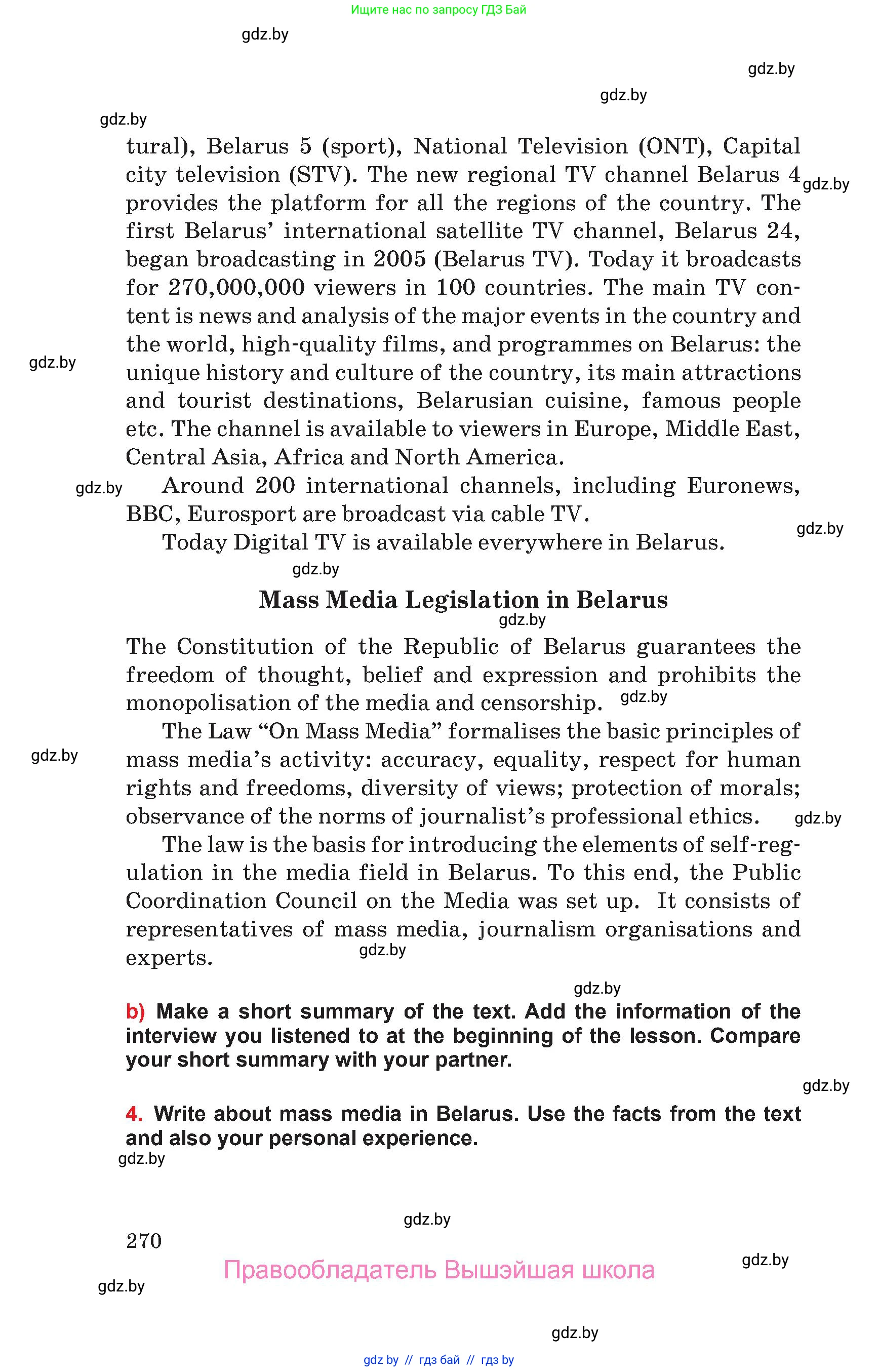 Английский язык (english), 10 класс Учебник (Student's book), авторы: Юхнель Наталья Валентиновна, Наумова Елена Георгиевна, Демченко Наталья Валентиновна, издательство Вышэйшая школа, Минск, 2019, страница 270