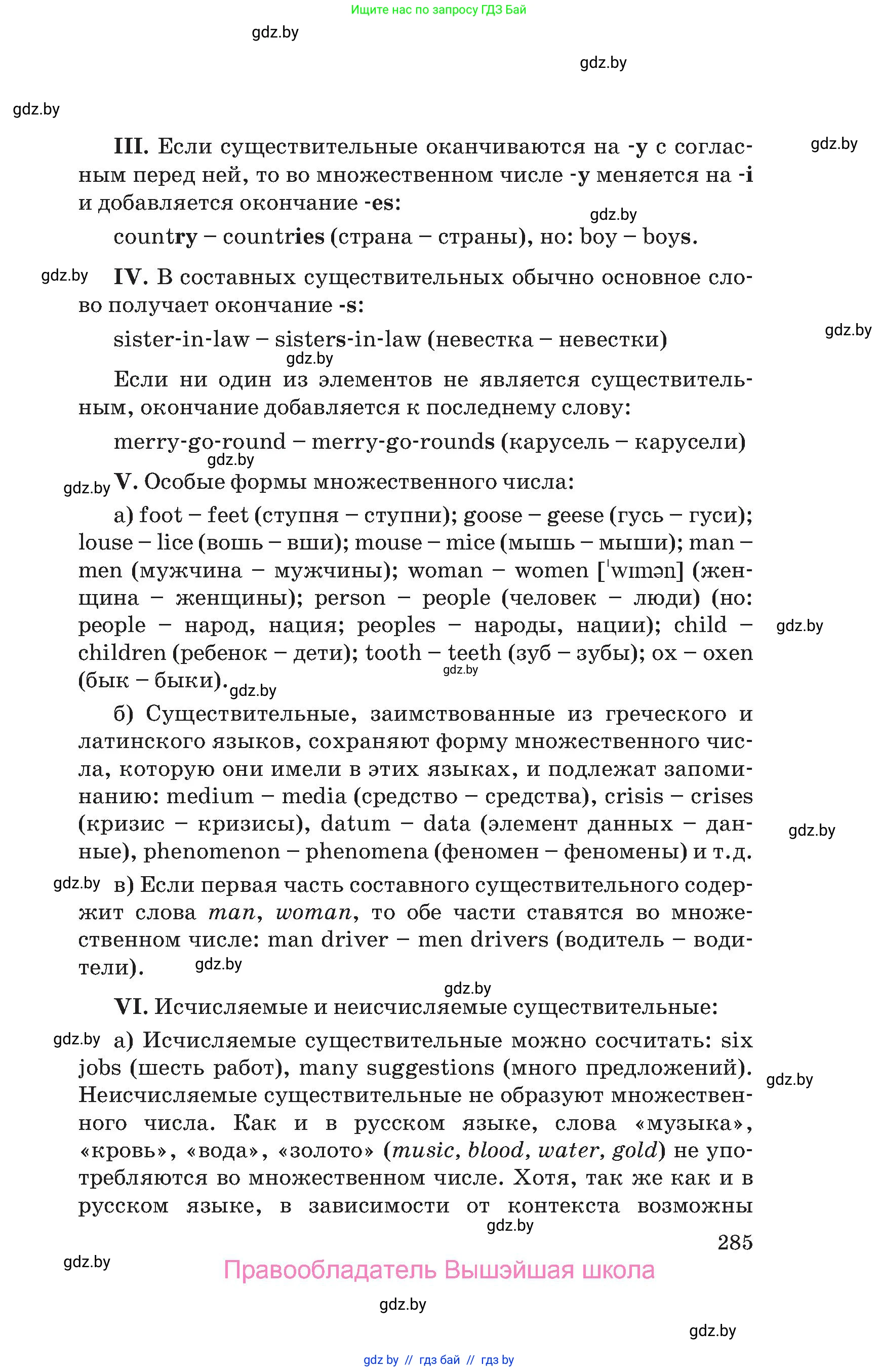 Английский язык (english), 10 класс Учебник (Student's book), авторы: Юхнель Наталья Валентиновна, Наумова Елена Георгиевна, Демченко Наталья Валентиновна, издательство Вышэйшая школа, Минск, 2019, страница 285