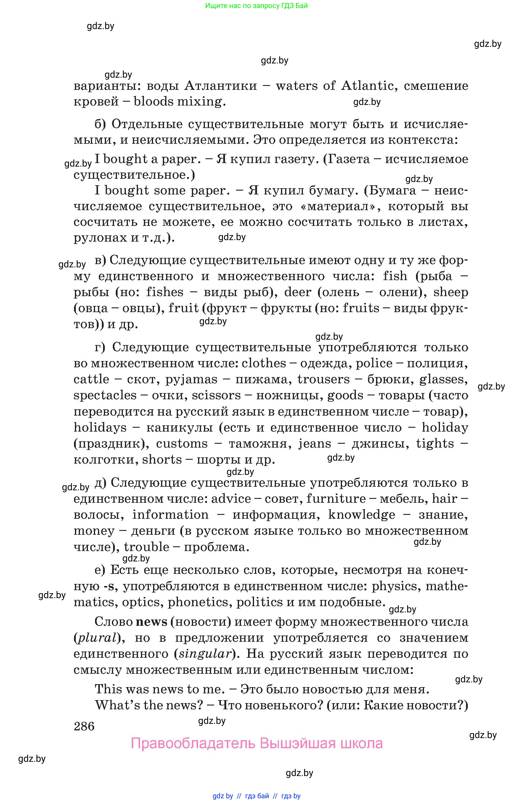 Английский язык (english), 10 класс Учебник (Student's book), авторы: Юхнель Наталья Валентиновна, Наумова Елена Георгиевна, Демченко Наталья Валентиновна, издательство Вышэйшая школа, Минск, 2019, страница 286