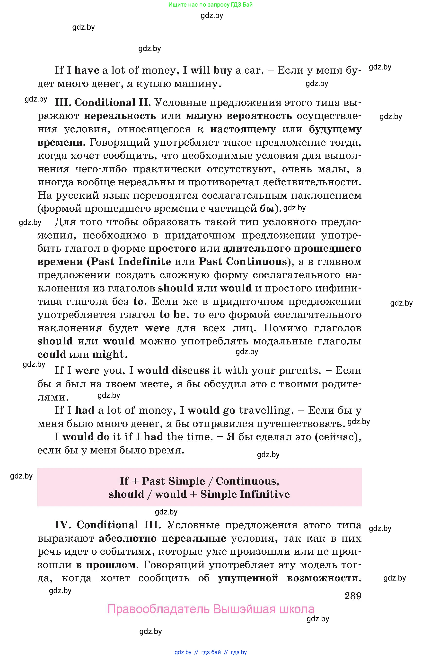 Английский язык (english), 10 класс Учебник (Student's book), авторы: Юхнель Наталья Валентиновна, Наумова Елена Георгиевна, Демченко Наталья Валентиновна, издательство Вышэйшая школа, Минск, 2019, страница 289