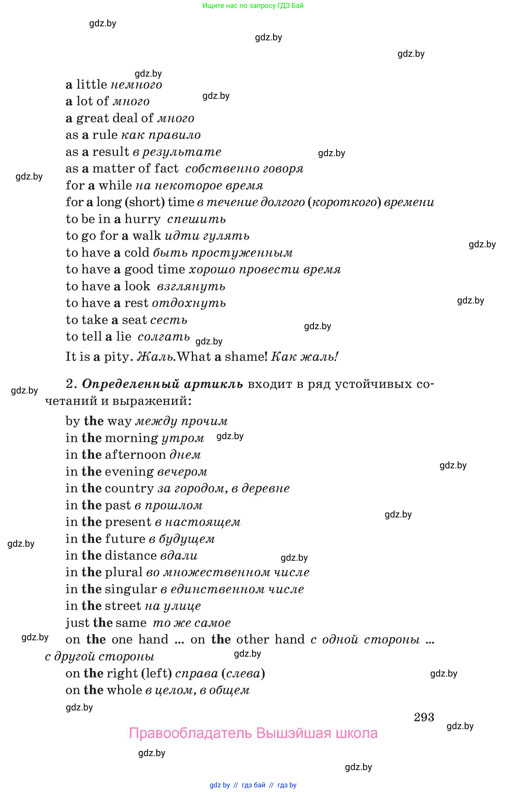 Английский язык (english), 10 класс Учебник (Student's book), авторы: Юхнель Наталья Валентиновна, Наумова Елена Георгиевна, Демченко Наталья Валентиновна, издательство Вышэйшая школа, Минск, 2019, страница 293