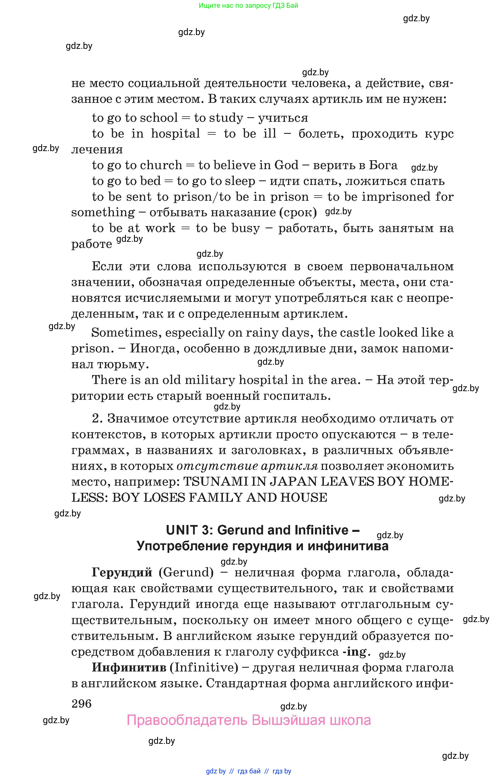 Английский язык (english), 10 класс Учебник (Student's book), авторы: Юхнель Наталья Валентиновна, Наумова Елена Георгиевна, Демченко Наталья Валентиновна, издательство Вышэйшая школа, Минск, 2019, страница 296