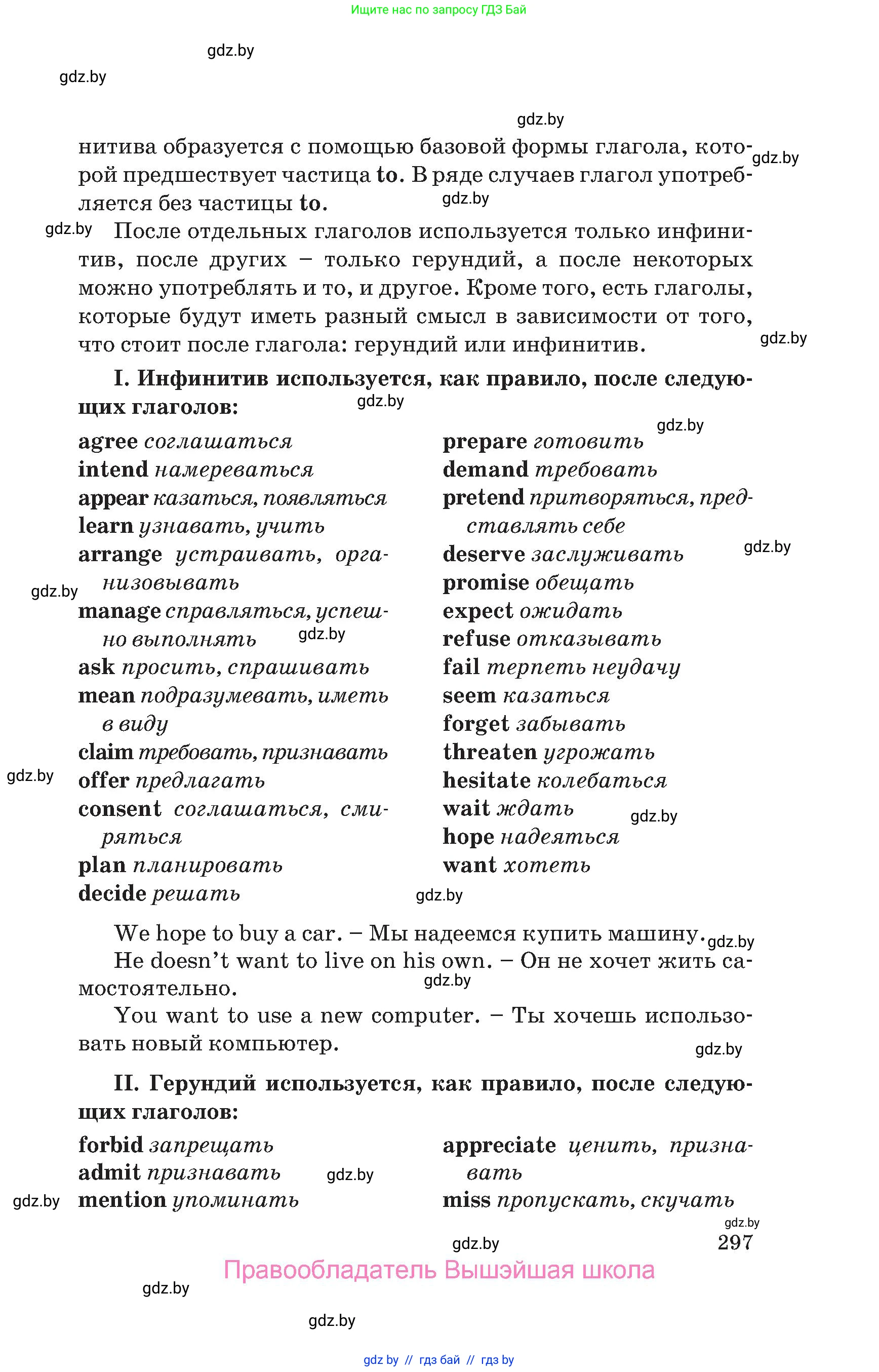 Английский язык (english), 10 класс Учебник (Student's book), авторы: Юхнель Наталья Валентиновна, Наумова Елена Георгиевна, Демченко Наталья Валентиновна, издательство Вышэйшая школа, Минск, 2019, страница 297