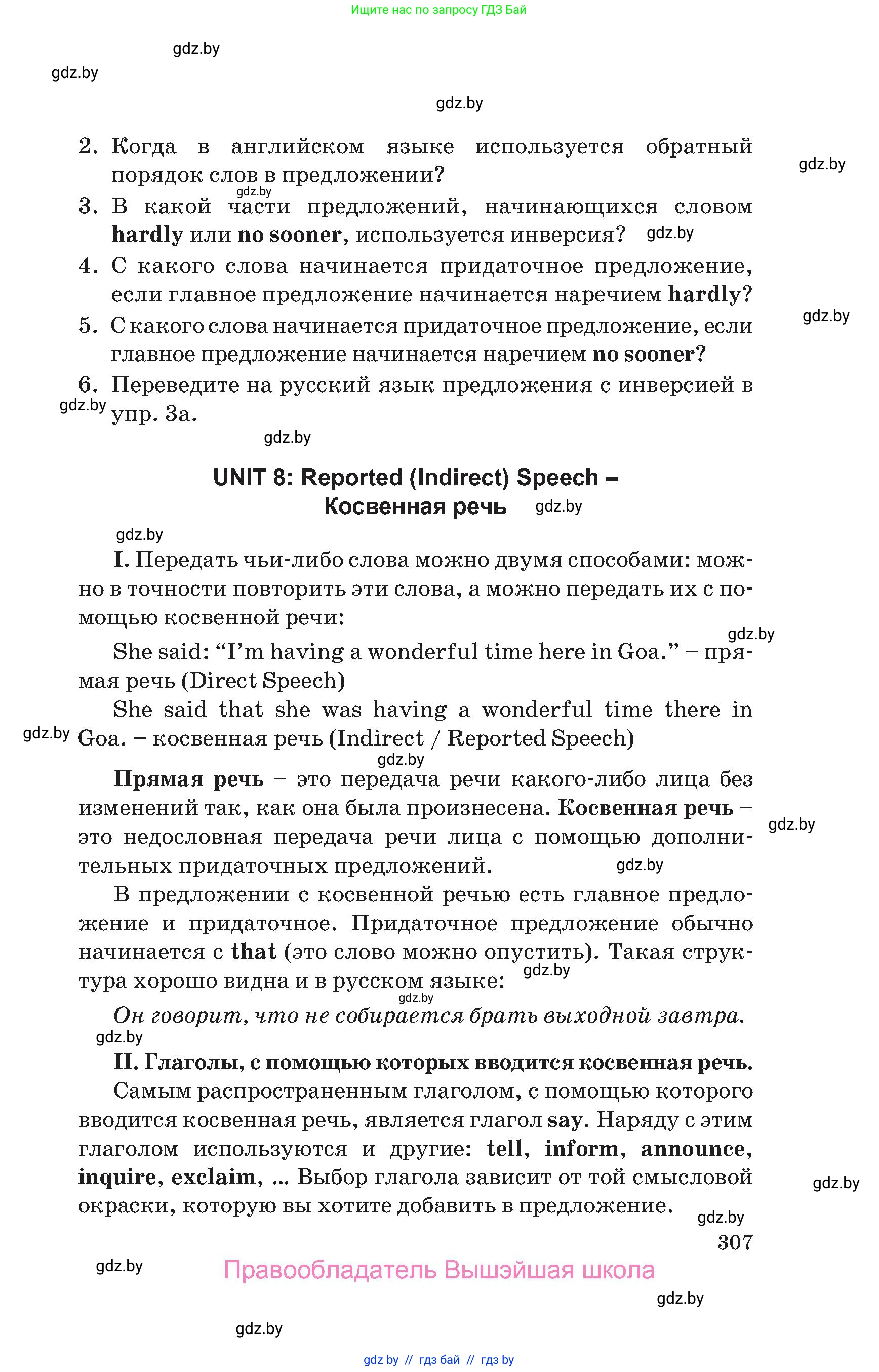 Английский язык (english), 10 класс Учебник (Student's book), авторы: Юхнель Наталья Валентиновна, Наумова Елена Георгиевна, Демченко Наталья Валентиновна, издательство Вышэйшая школа, Минск, 2019, страница 307