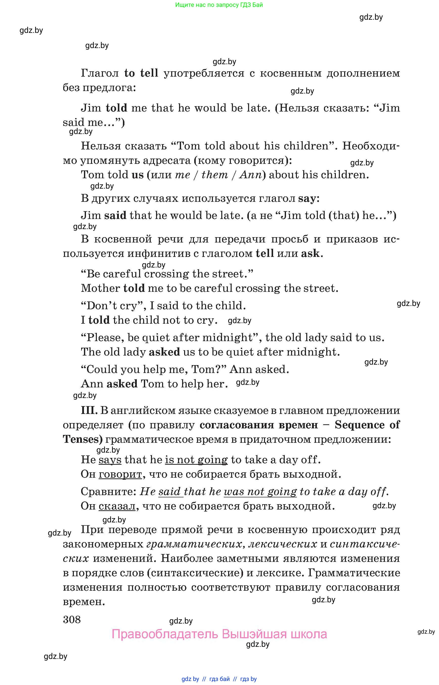 Английский язык (english), 10 класс Учебник (Student's book), авторы: Юхнель Наталья Валентиновна, Наумова Елена Георгиевна, Демченко Наталья Валентиновна, издательство Вышэйшая школа, Минск, 2019, страница 308