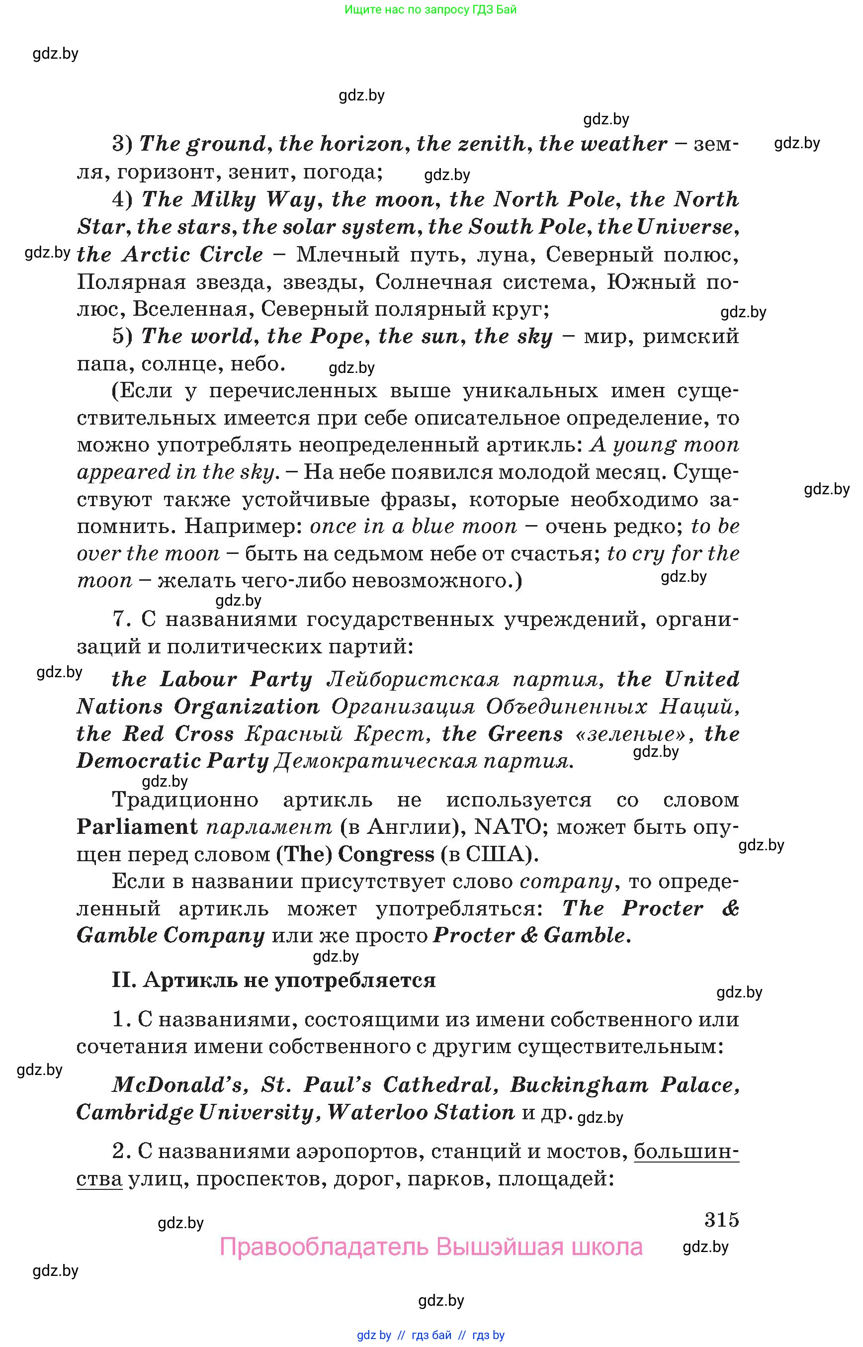 Английский язык (english), 10 класс Учебник (Student's book), авторы: Юхнель Наталья Валентиновна, Наумова Елена Георгиевна, Демченко Наталья Валентиновна, издательство Вышэйшая школа, Минск, 2019, страница 315