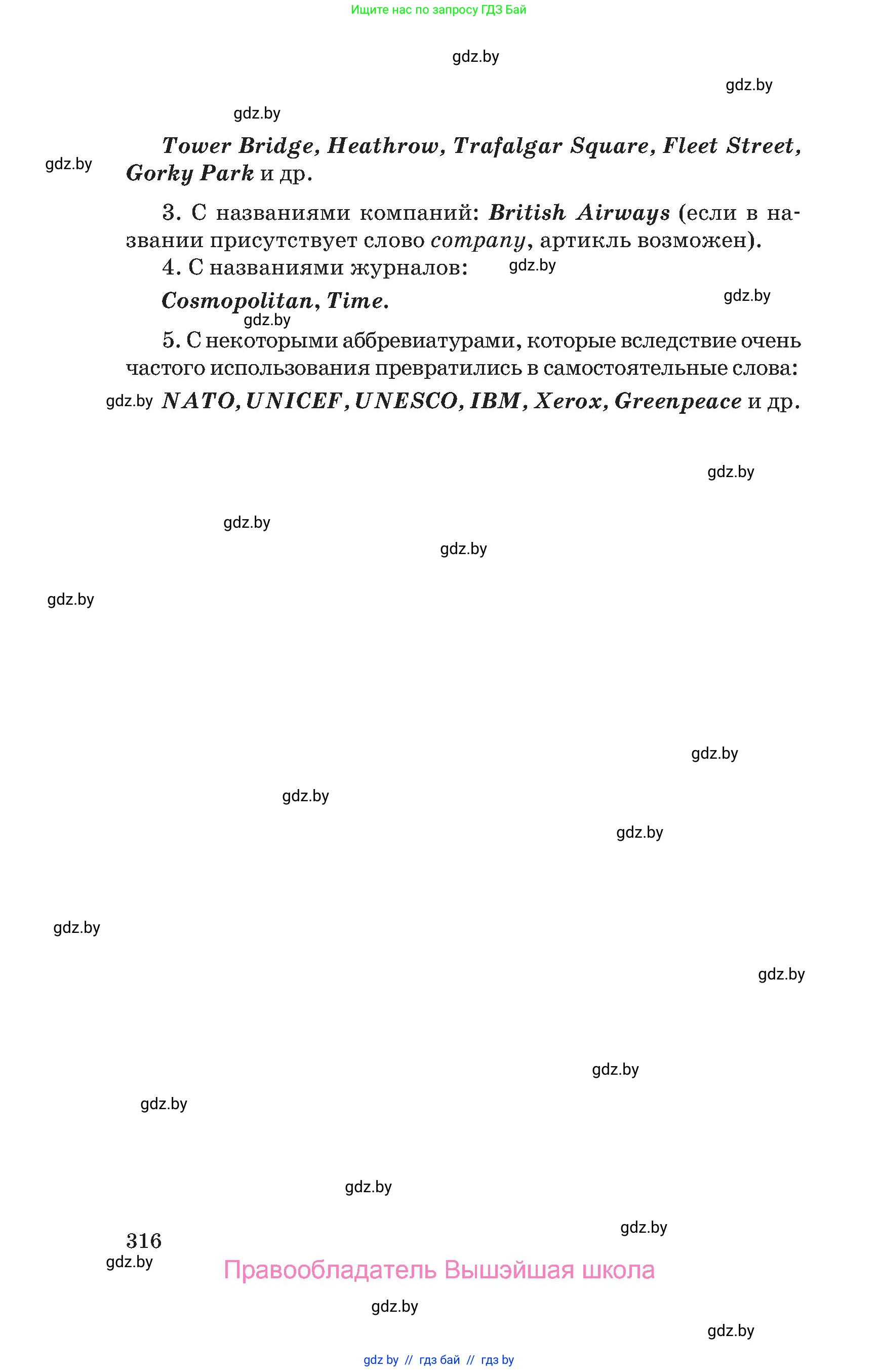 Английский язык (english), 10 класс Учебник (Student's book), авторы: Юхнель Наталья Валентиновна, Наумова Елена Георгиевна, Демченко Наталья Валентиновна, издательство Вышэйшая школа, Минск, 2019, страница 316