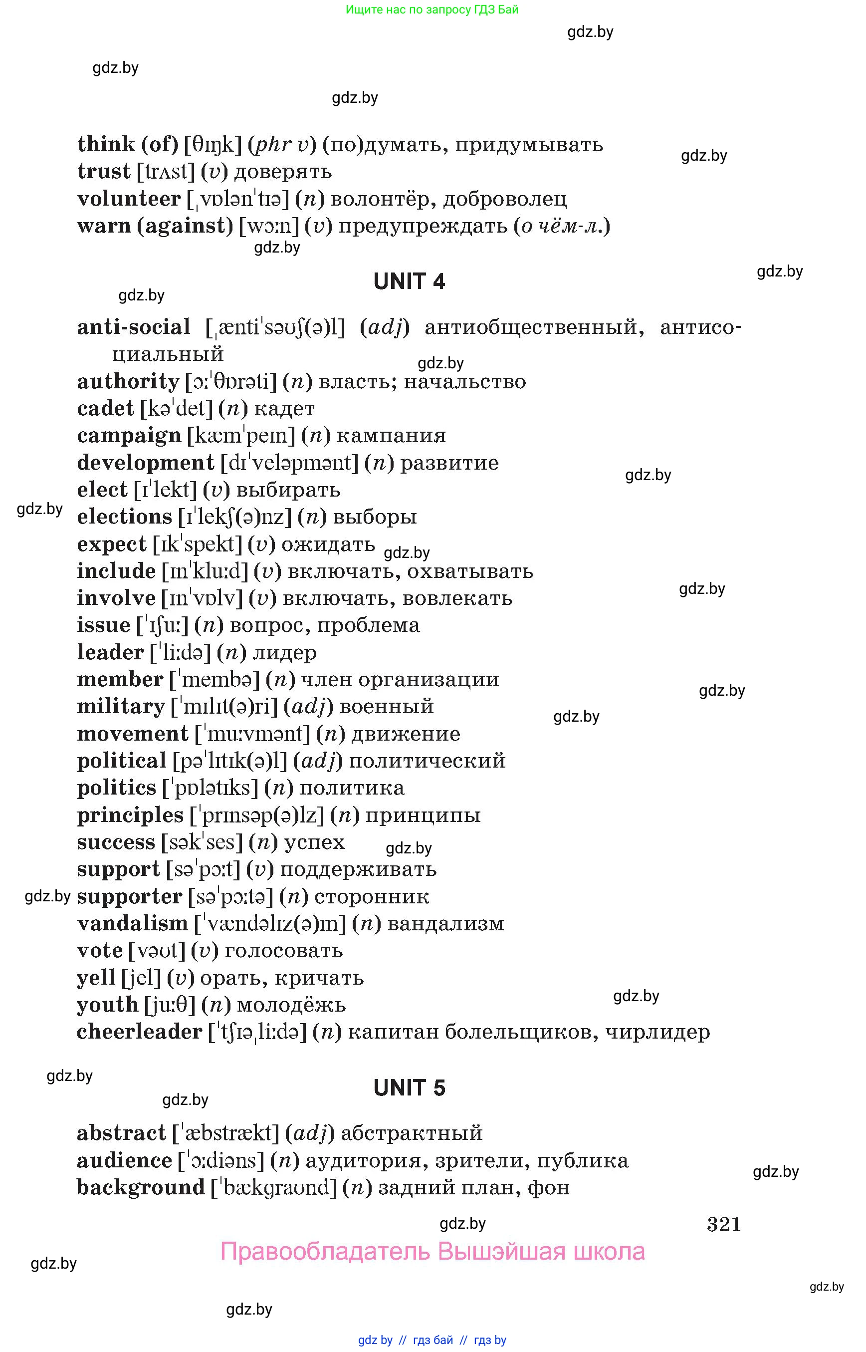 Английский язык (english), 10 класс Учебник (Student's book), авторы: Юхнель Наталья Валентиновна, Наумова Елена Георгиевна, Демченко Наталья Валентиновна, издательство Вышэйшая школа, Минск, 2019, страница 321